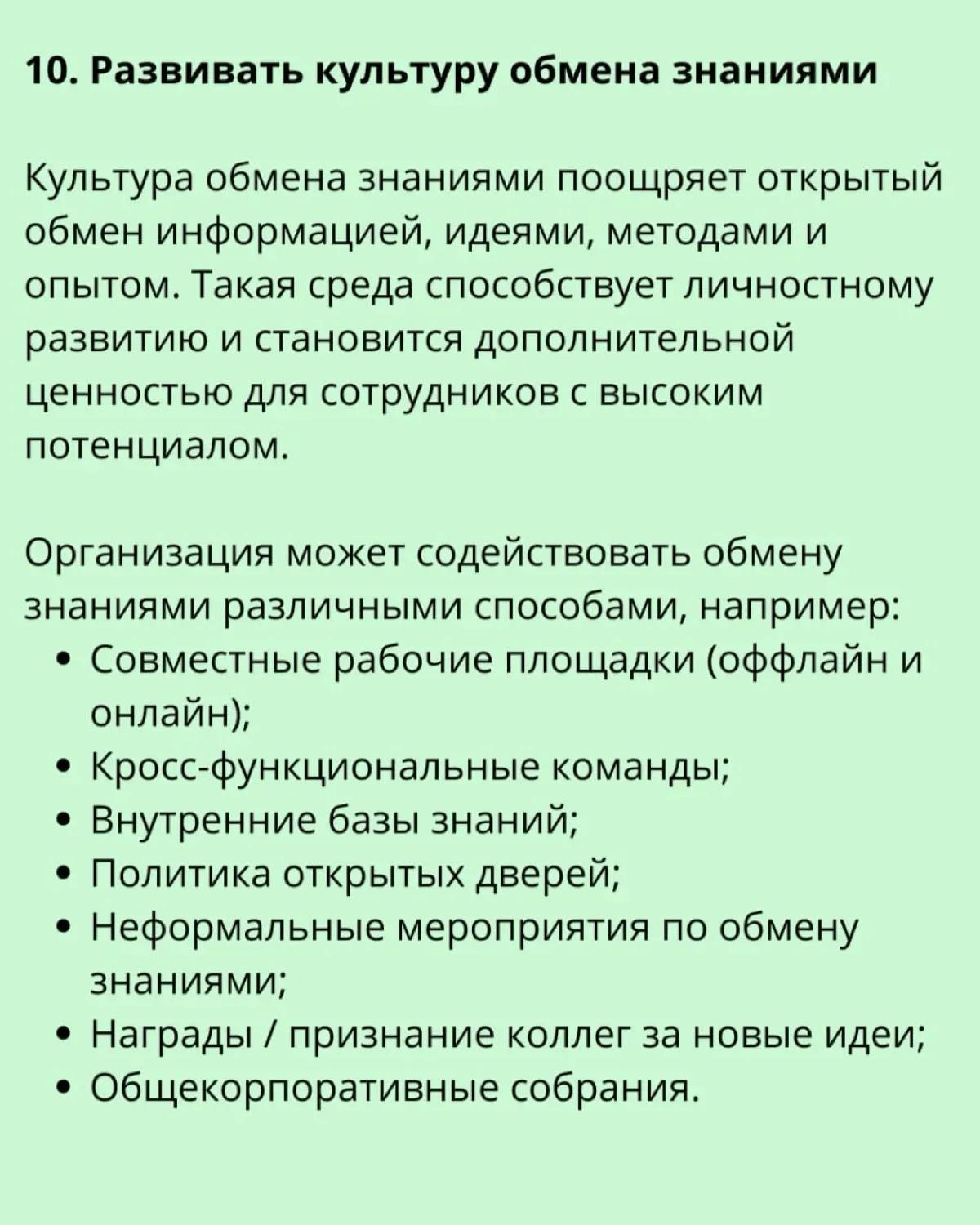 📌 11 шагов по созданию программы преемственности в компании | Сетка — социальная сеть от hh.ru