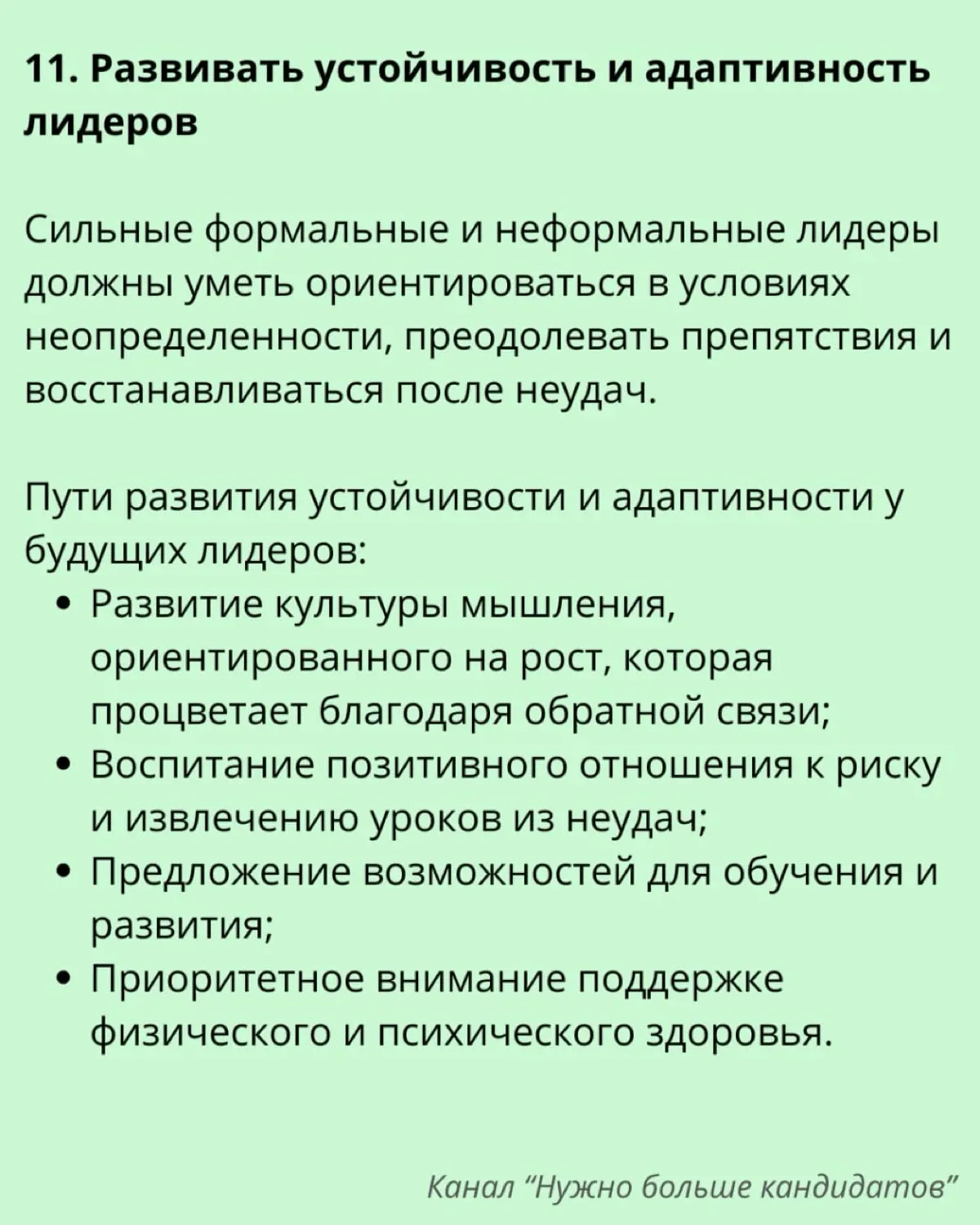 📌 11 шагов по созданию программы преемственности в компании | Сетка — социальная сеть от hh.ru