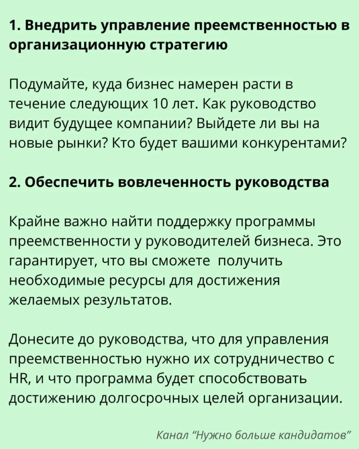 📌 11 шагов по созданию программы преемственности в компании | Сетка — социальная сеть от hh.ru