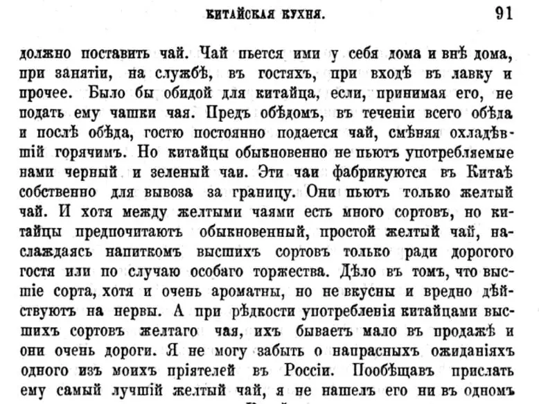 «Те тонкости в приготовлении этого напитка, о которых обычно рассказывают бывавшие в Китае, как, например, о настое его в чашках с закрытой крышкой, о приготовлении для него лучшей речной воды, кипяче... | Сетка — социальная сеть от hh.ru