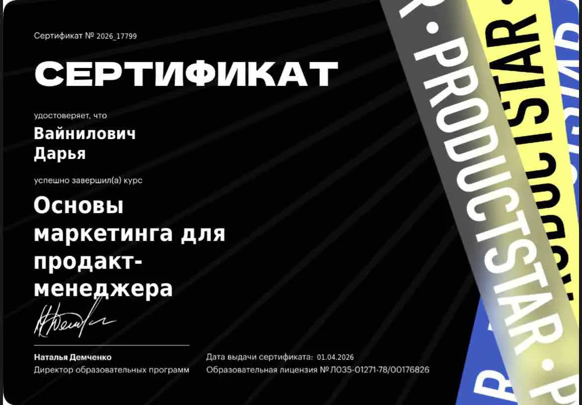 Дарья Вайнилович