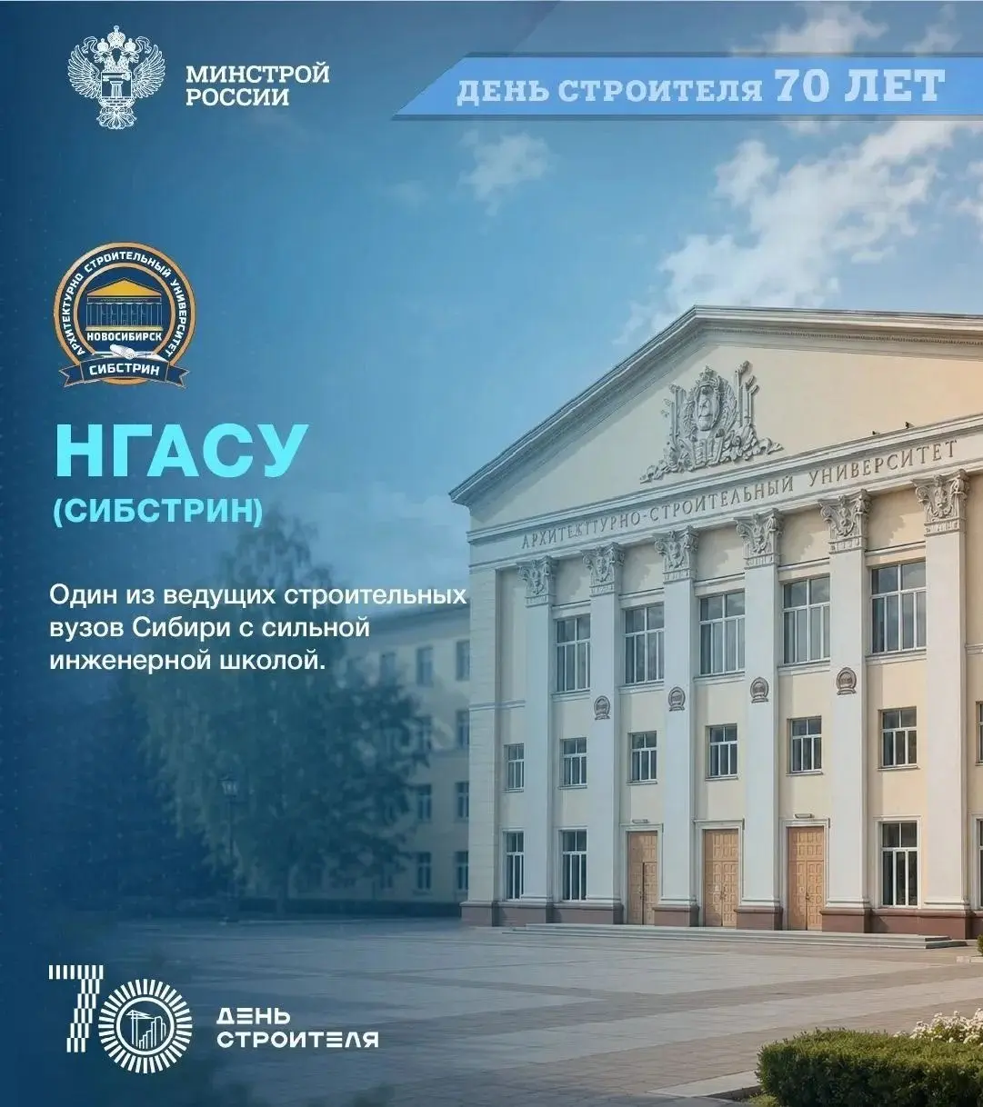 🏗 В год юбилея Дня строителя продолжаем рассказывать о людях и профессиях, которые создают города будущего. И начинается этот путь с качественного образования | Сетка — социальная сеть от hh.ru