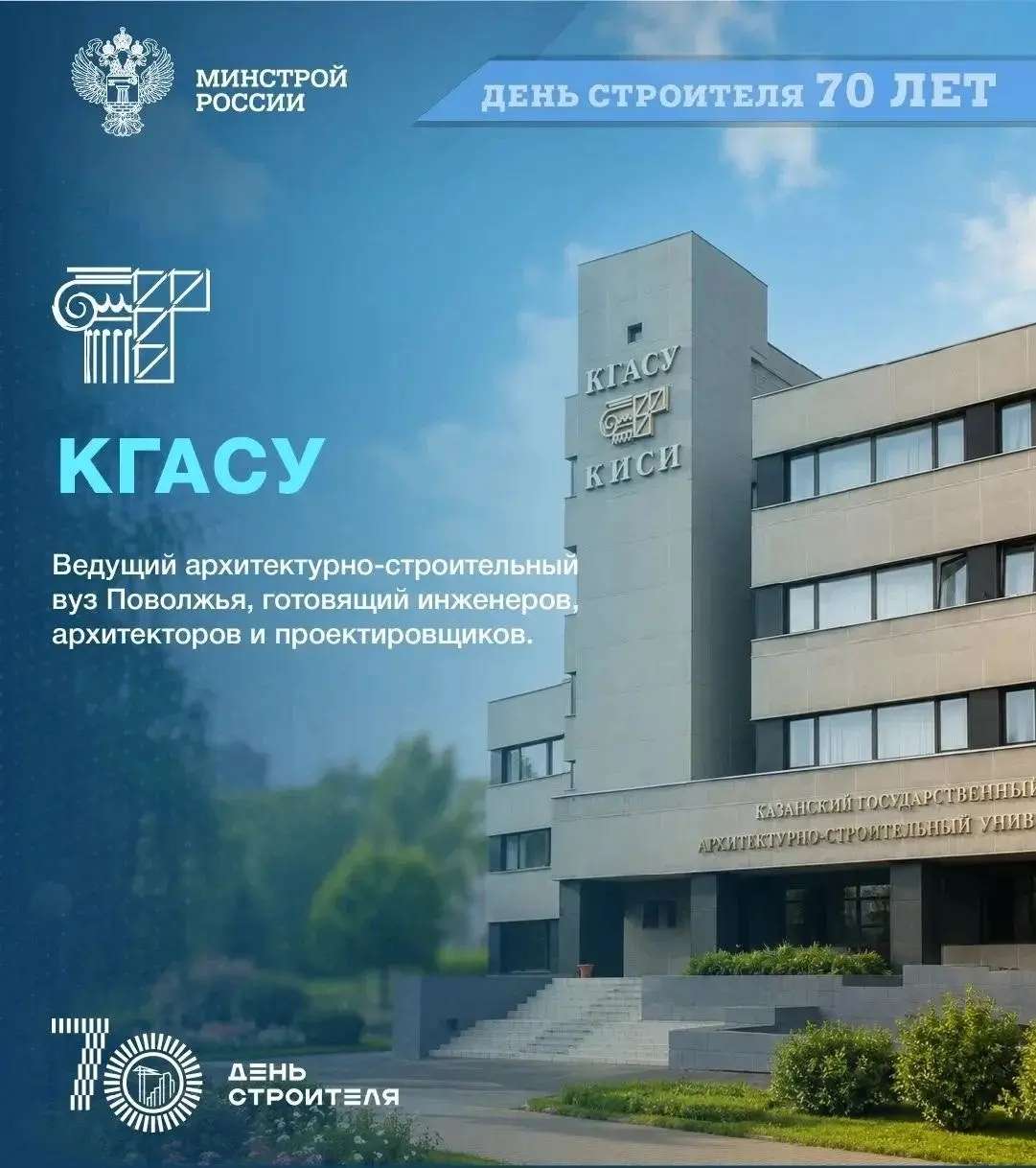 🏗 В год юбилея Дня строителя продолжаем рассказывать о людях и профессиях, которые создают города будущего. И начинается этот путь с качественного образования | Сетка — социальная сеть от hh.ru