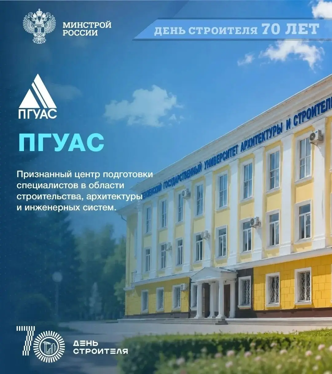 🏗 В год юбилея Дня строителя продолжаем рассказывать о людях и профессиях, которые создают города будущего. И начинается этот путь с качественного образования | Сетка — социальная сеть от hh.ru