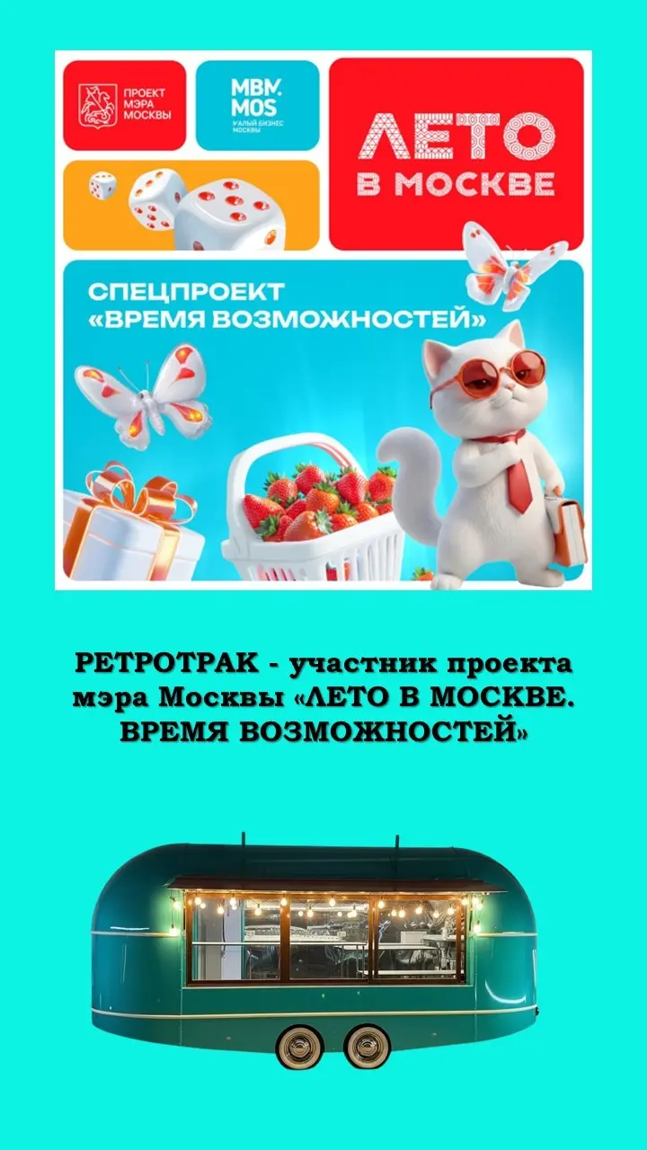 ЛЕТО В МОСКВЕ. ВРЕМЯ ВОЗМОЖНОСТЕЙ | Сетка — социальная сеть от hh.ru