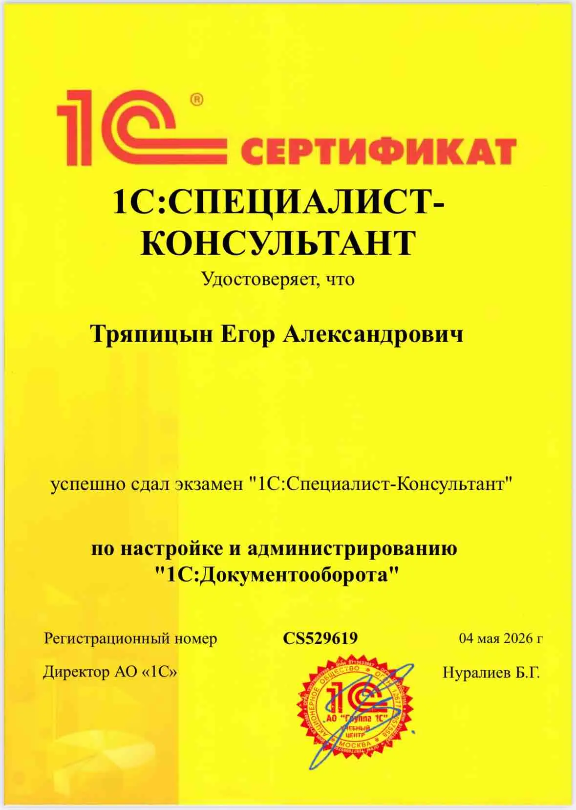 Егор Тряпицын