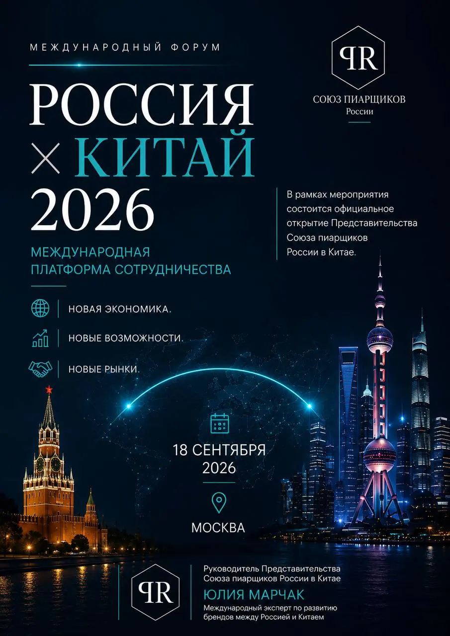 В Москве пройдет China Forum — профессиональная площадка для диалога между российским и китайским бизнесом, медиа и государственными структурами | Сетка — социальная сеть от hh.ru