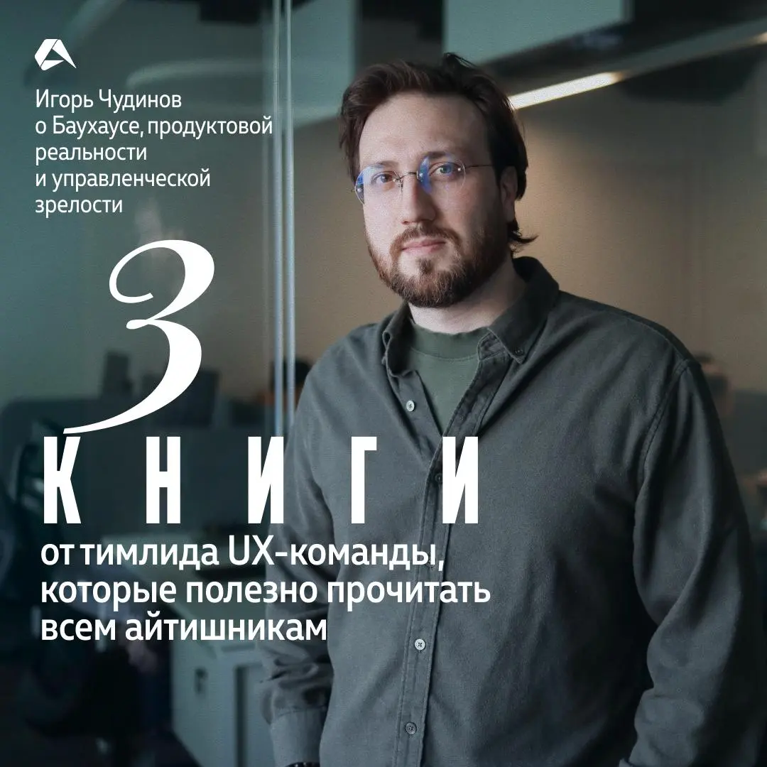 3 книги про дизайн, которые прочитал Игорь Чудинов, тимлид UX-команды, и которые можете прочитать вы.
1⃣Юрий Ветров, «Паттерны дизайн-менеджмента»
про управленческую глубину
Это очень серьёзная книга | Сетка — социальная сеть от hh.ru