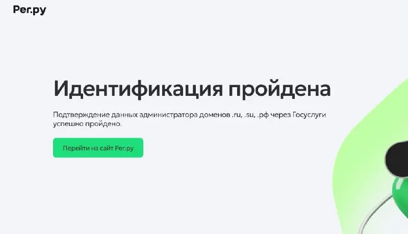 Если вы так же как и я забыли подтвердить учетку через госуслуги для своего домена, вот вам знак - надо это сделать, чтобы не потерять домен 🙈 | Сетка — социальная сеть от hh.ru