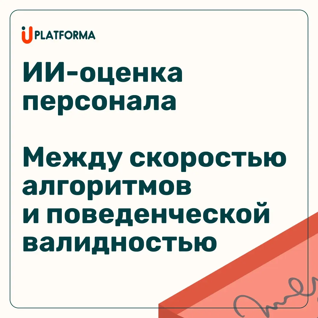 ИИ-оценка персонала | Сетка — социальная сеть от hh.ru