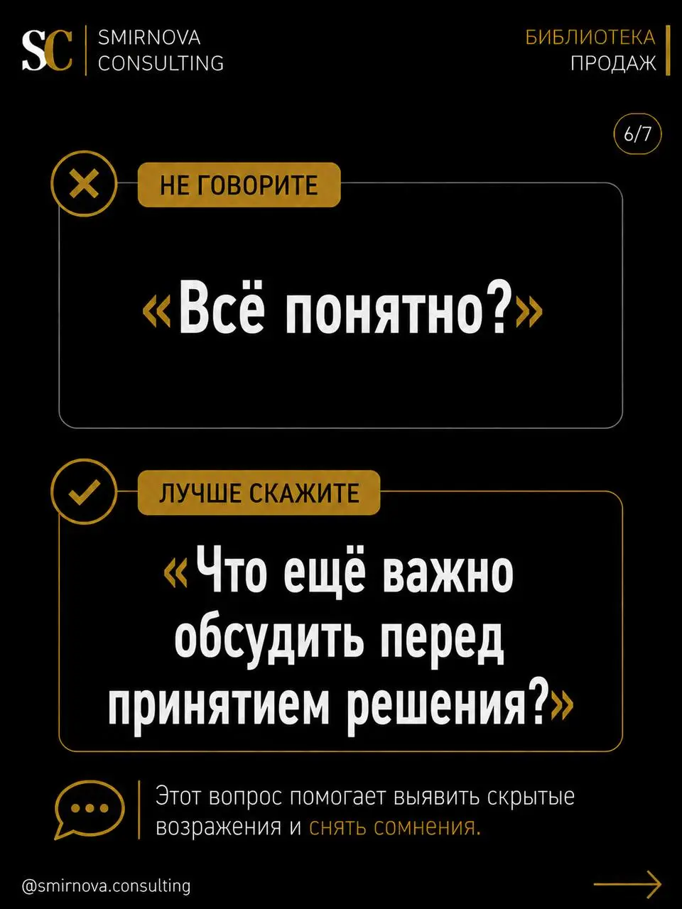 ЧТО СКАЗАТЬ КЛИЕНТУ, КОГДА ОН НАЧИНАЕТ ВОЗРАЖАТЬ И ХОЧЕТ СЛИТЬСЯ?
Одна из самых частых проблем, которую я вижу в отделах продаж: менеджер вроде бы нормально ведёт диалог… НО! ровно до первого возражен... | Сетка — социальная сеть от hh.ru