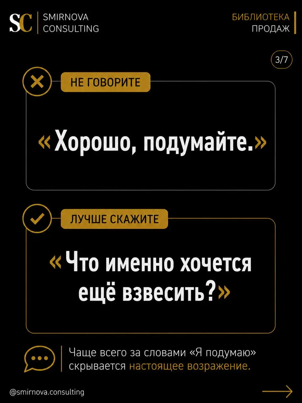ЧТО СКАЗАТЬ КЛИЕНТУ, КОГДА ОН НАЧИНАЕТ ВОЗРАЖАТЬ И ХОЧЕТ СЛИТЬСЯ?
Одна из самых частых проблем, которую я вижу в отделах продаж: менеджер вроде бы нормально ведёт диалог… НО! ровно до первого возражен... | Сетка — социальная сеть от hh.ru
