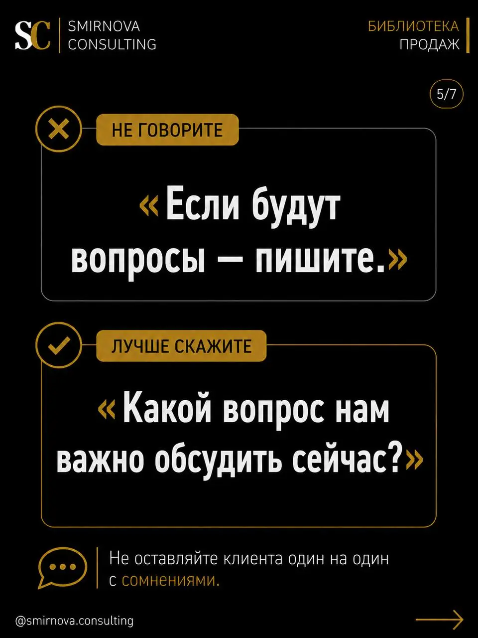 ЧТО СКАЗАТЬ КЛИЕНТУ, КОГДА ОН НАЧИНАЕТ ВОЗРАЖАТЬ И ХОЧЕТ СЛИТЬСЯ?
Одна из самых частых проблем, которую я вижу в отделах продаж: менеджер вроде бы нормально ведёт диалог… НО! ровно до первого возражен... | Сетка — социальная сеть от hh.ru