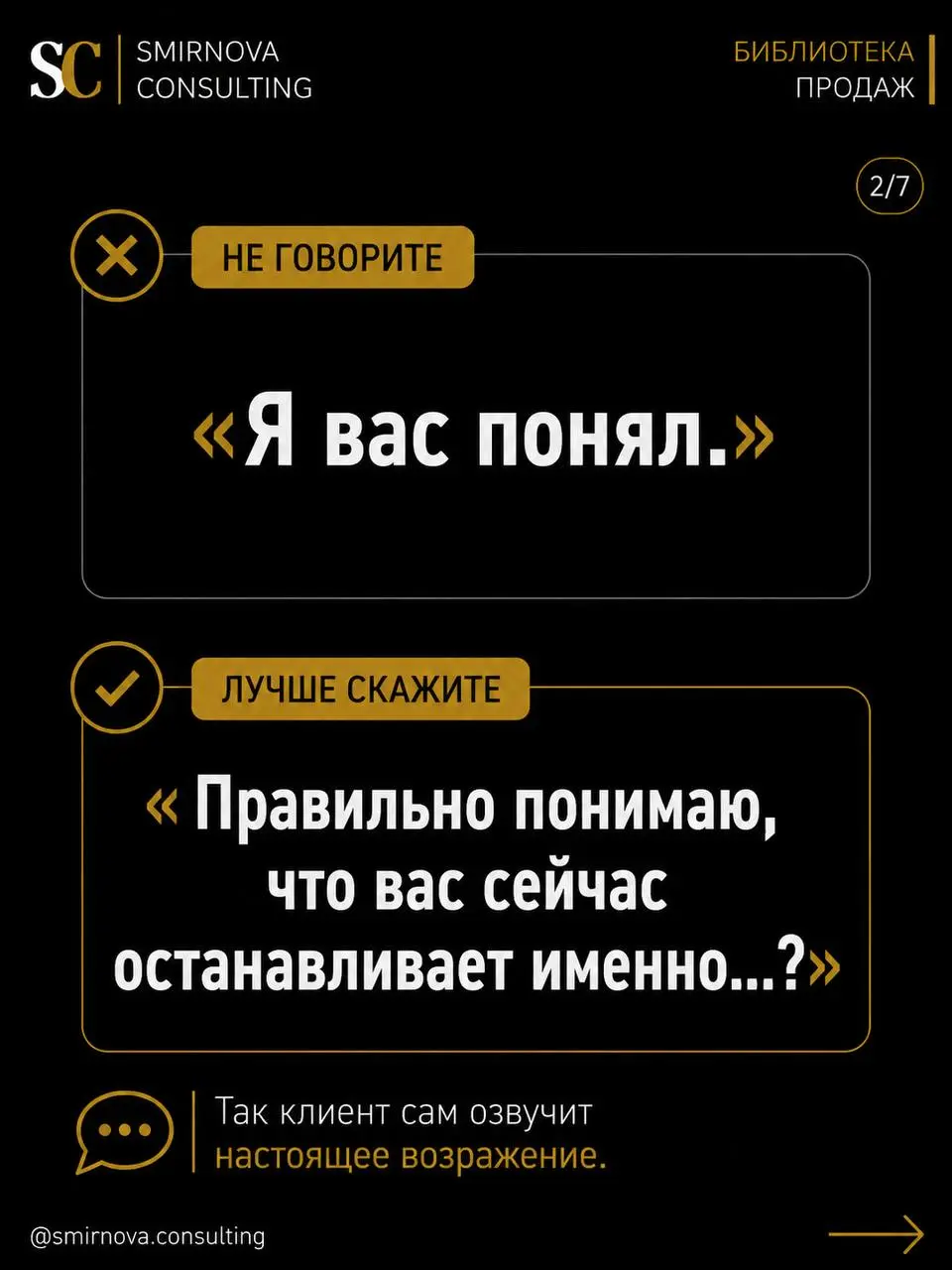 ЧТО СКАЗАТЬ КЛИЕНТУ, КОГДА ОН НАЧИНАЕТ ВОЗРАЖАТЬ И ХОЧЕТ СЛИТЬСЯ?
Одна из самых частых проблем, которую я вижу в отделах продаж: менеджер вроде бы нормально ведёт диалог… НО! ровно до первого возражен... | Сетка — социальная сеть от hh.ru