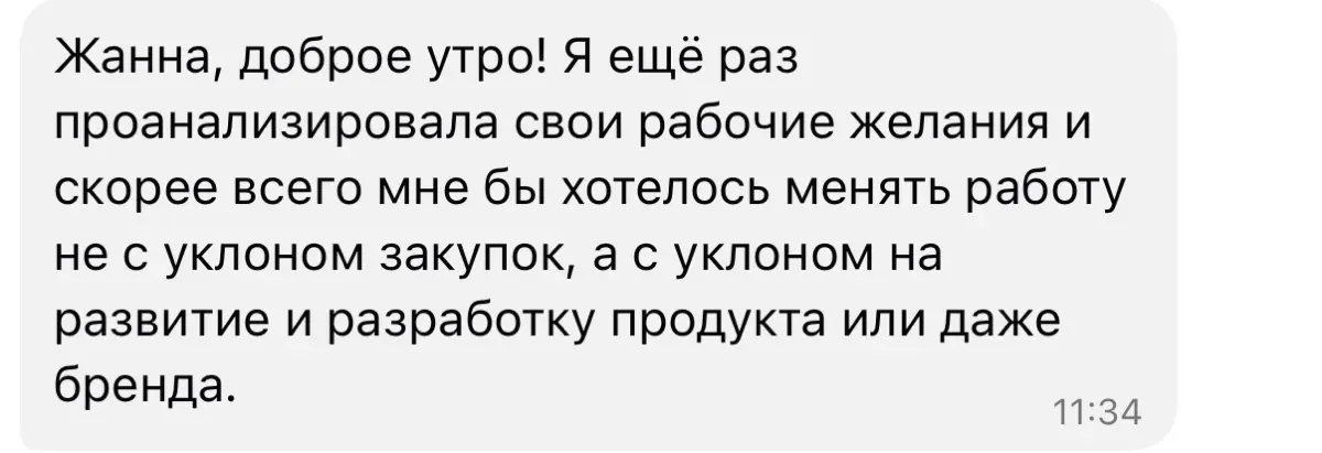 Когда мы начинаем работать с запросом на профориентацию и подготовку резюме, я никогда не предлагаю один выбор, и не решаю за клиента.
Моя задача создать пространство для выбора | Сетка — социальная сеть от hh.ru