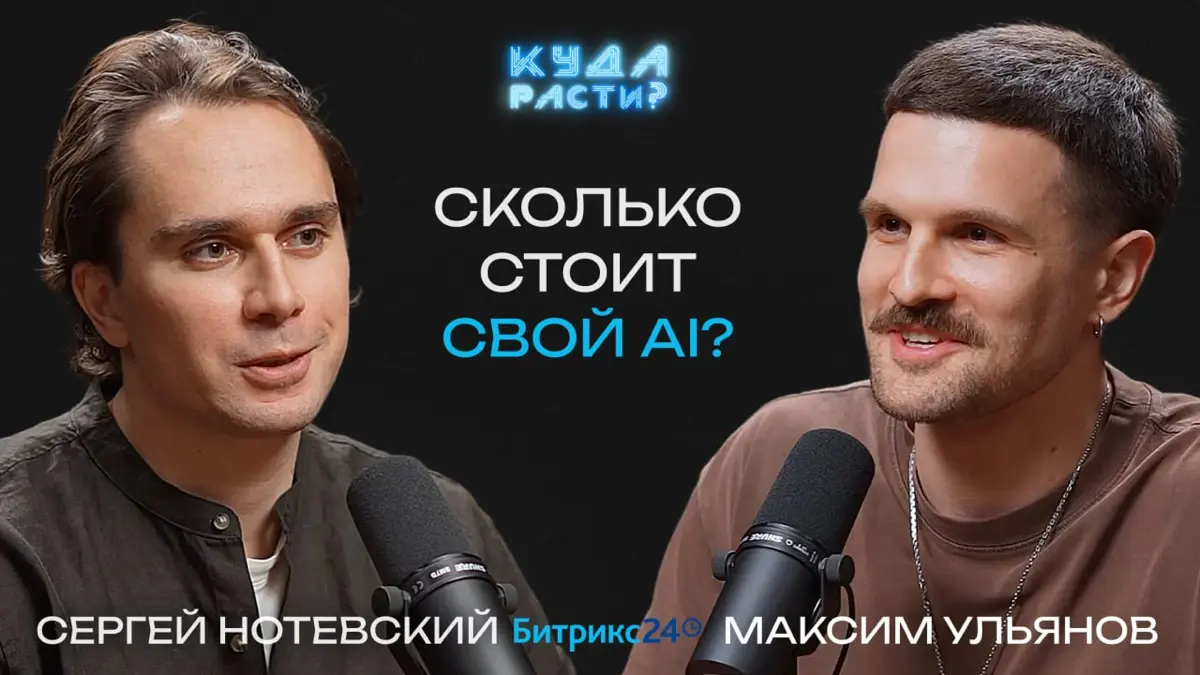 Зачем Битрикс24 своя AI-платформа? | Сетка — социальная сеть от hh.ru
