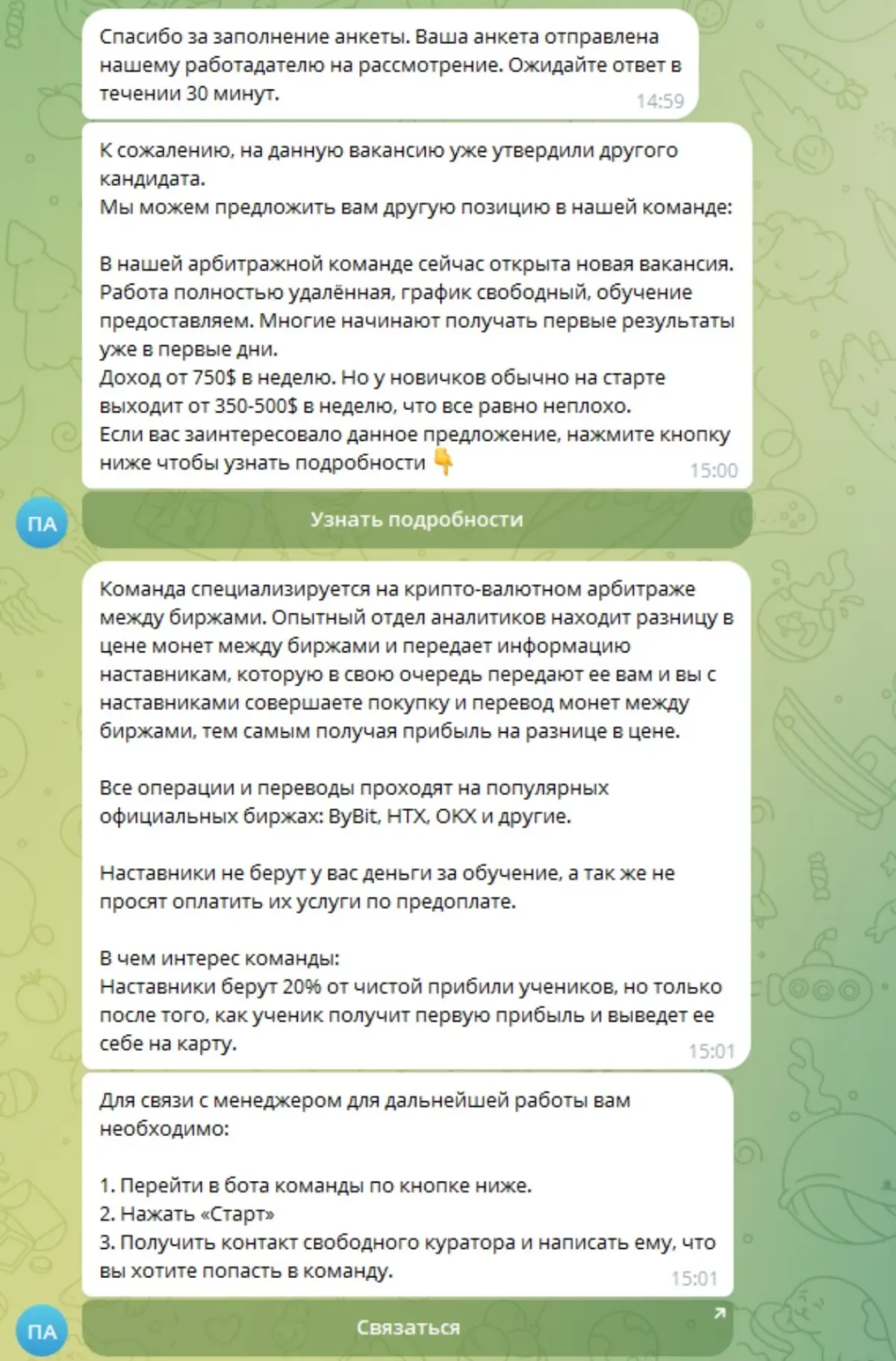 HH рекламирует скам | Сетка — социальная сеть от hh.ru