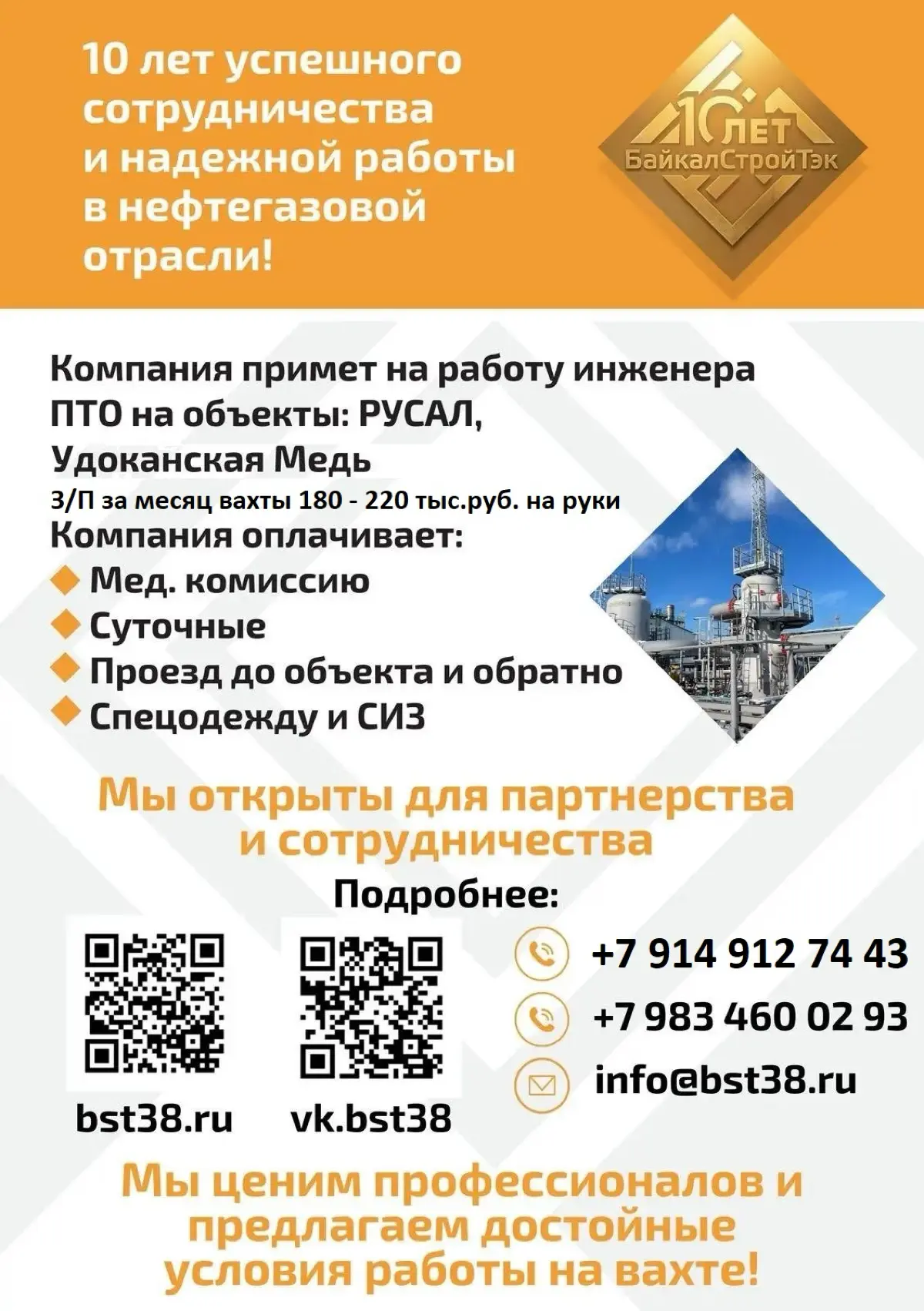 Срочно ищем инженера ПТО в команду | Сетка — социальная сеть от hh.ru