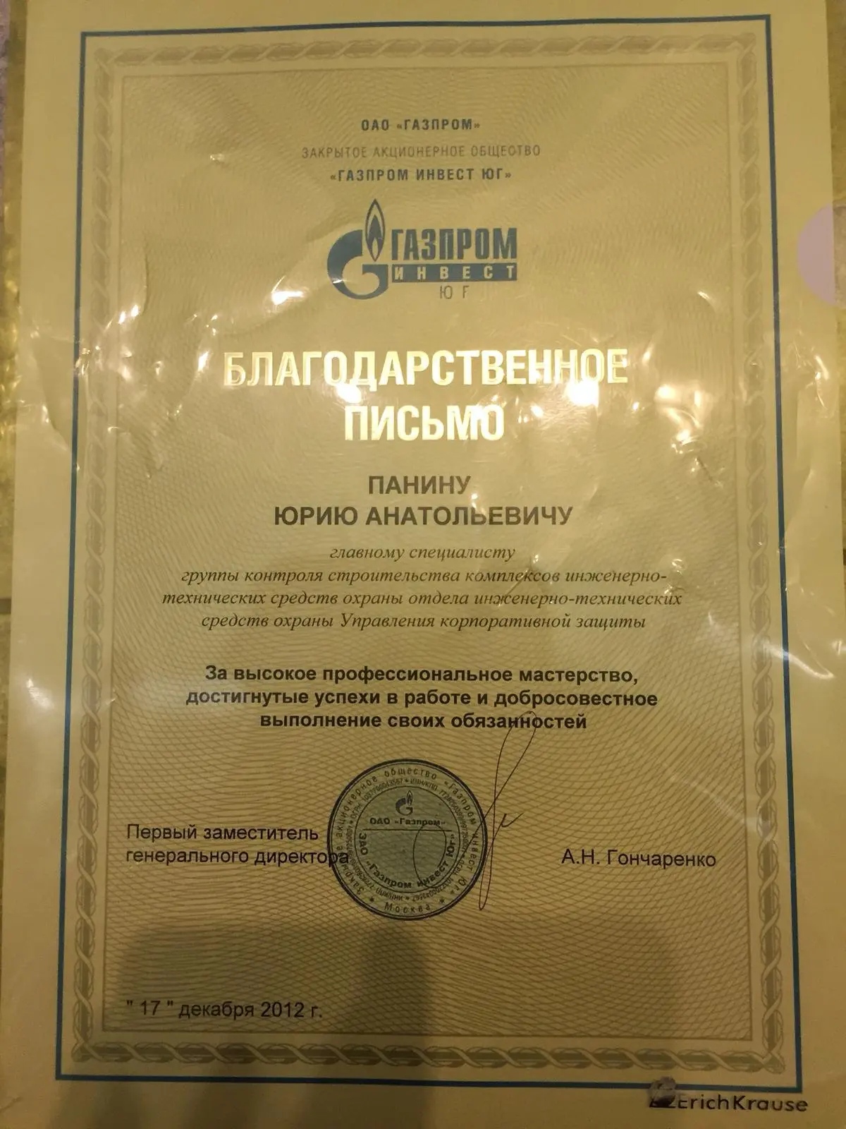 Юрий Панин
