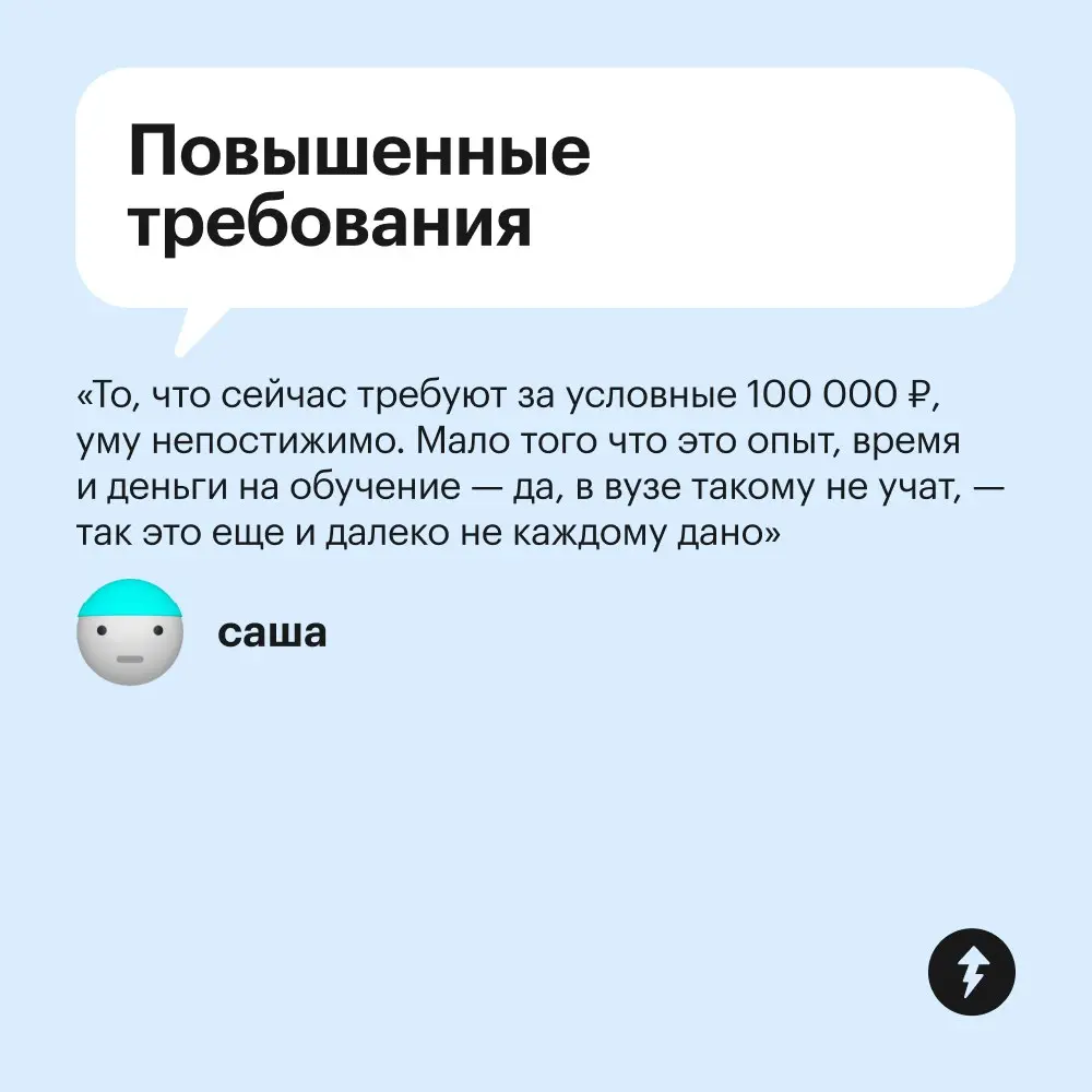 🔥 Даже в одной из самых стабильных до недавнего времени сфер найти работу сейчас не так-то просто.
⚡️ Мы уверены: у вас все получится
#карьера | Сетка — социальная сеть от hh.ru