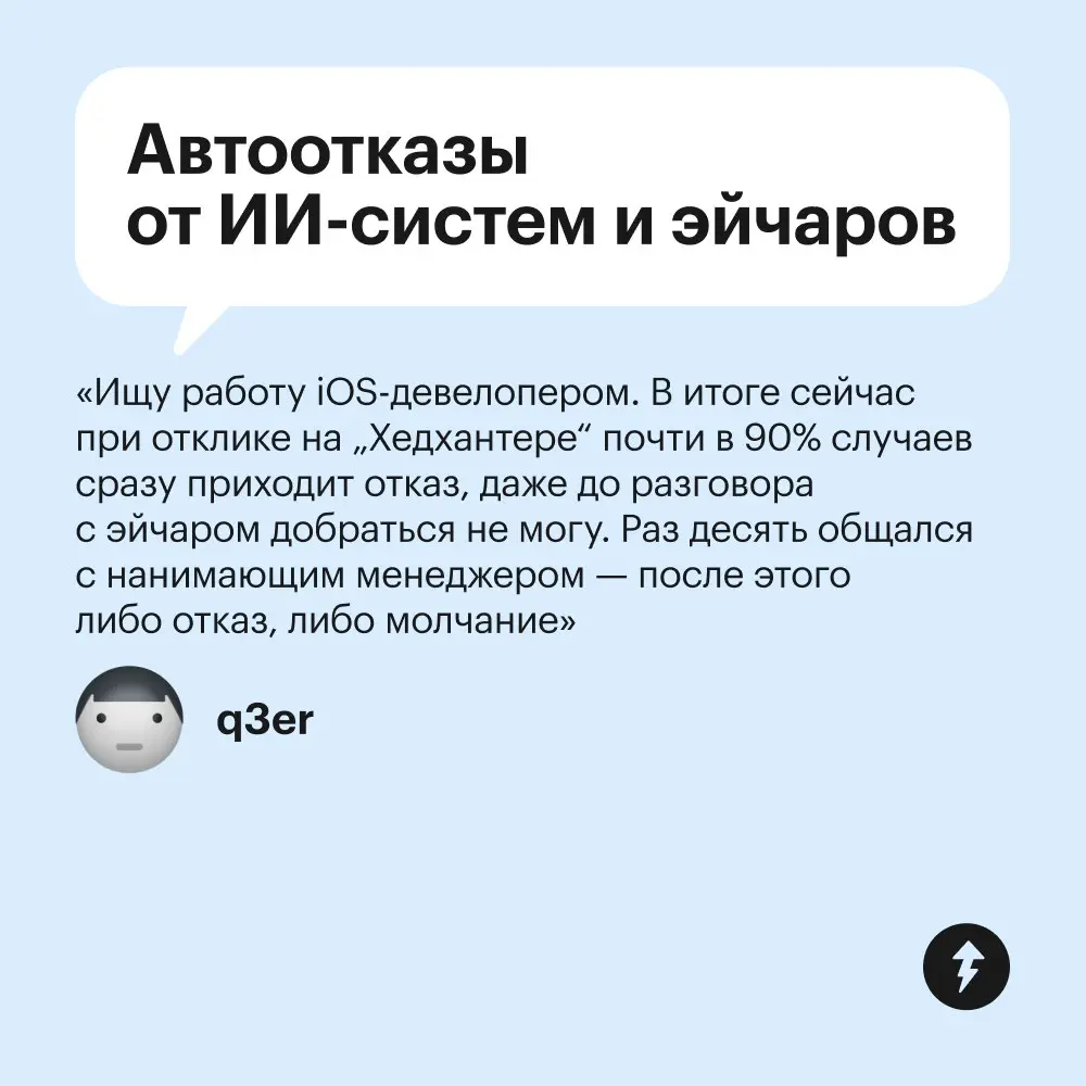 🔥 Даже в одной из самых стабильных до недавнего времени сфер найти работу сейчас не так-то просто.
⚡️ Мы уверены: у вас все получится
#карьера | Сетка — социальная сеть от hh.ru