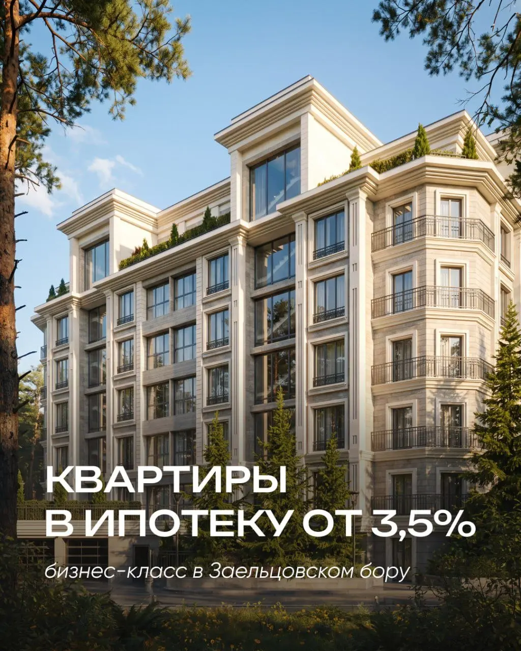 Бизнес-класс по цене комфорта на старте продаж квартала «Собрание» в Заельцовском бору 🔆
Не нужно выбирать между экологией реликтового леса и развитой городской средой | Сетка — социальная сеть от hh.ru