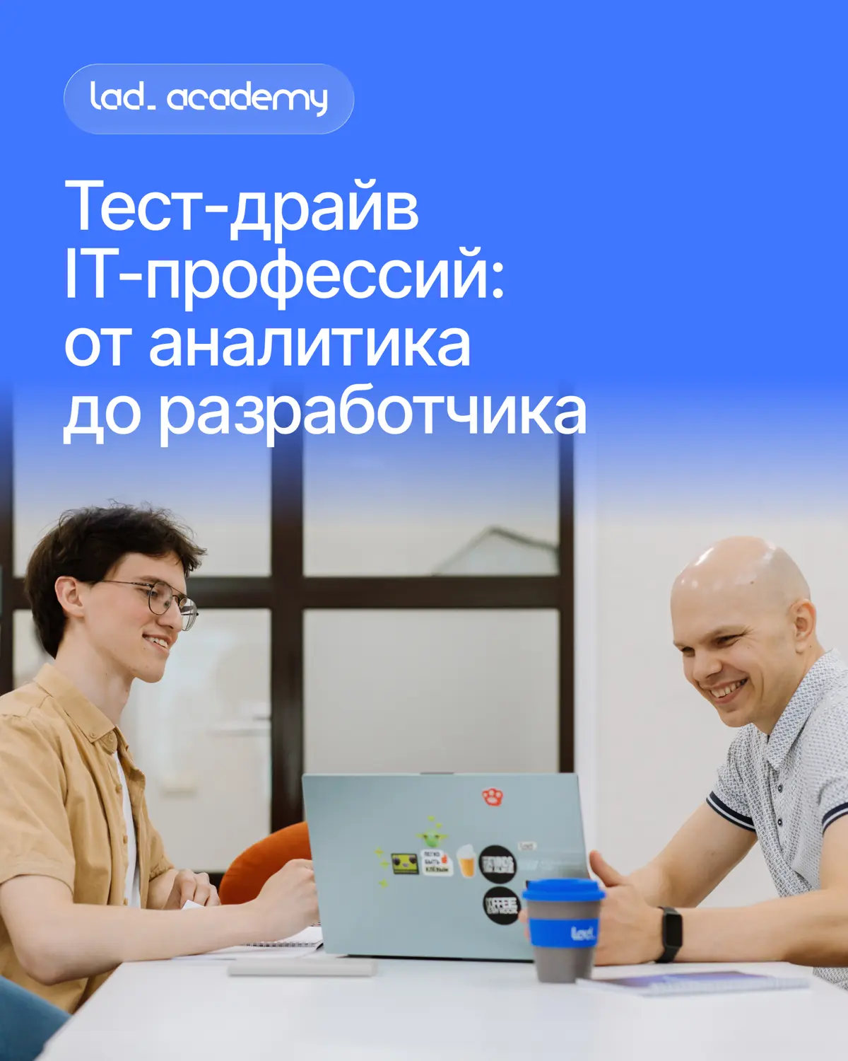Хочешь в IT? Начни с тест-драйва🚀 | Сетка — социальная сеть от hh.ru