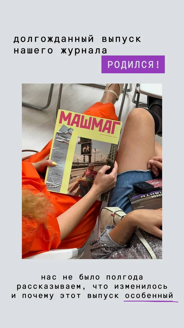 Как мы напечатали 150 журналов с ошибкой и сделали из этого ✨стиль✨
В каруселе мы рассказали: что нового в свежем выпуске журнала, почему он особенный и как мы справились с факапом 🫠
Читайте и делитес... | Сетка — социальная сеть от hh.ru