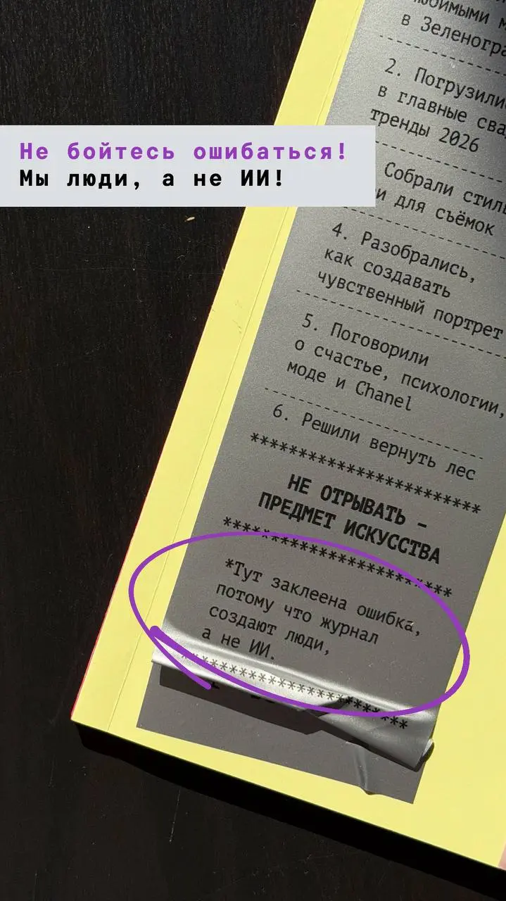 Как мы напечатали 150 журналов с ошибкой и сделали из этого ✨стиль✨
В каруселе мы рассказали: что нового в свежем выпуске журнала, почему он особенный и как мы справились с факапом 🫠
Читайте и делитес... | Сетка — социальная сеть от hh.ru