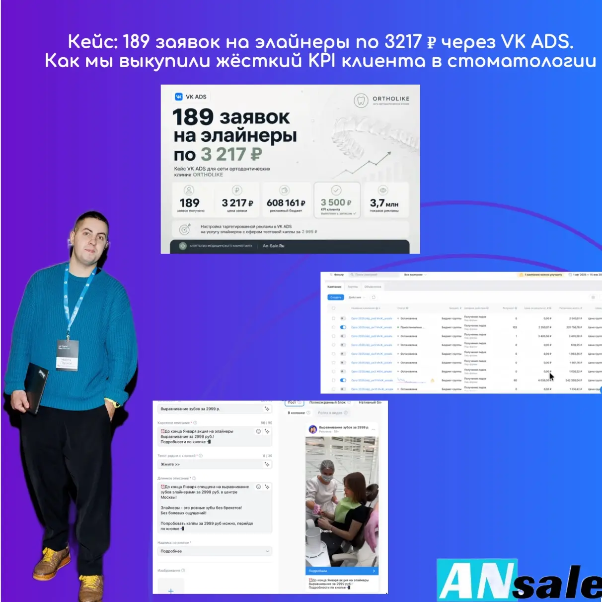 Кейс VK ADS: 189 заявок на элайнеры по 3217 ₽ | Сетка — социальная сеть от hh.ru
