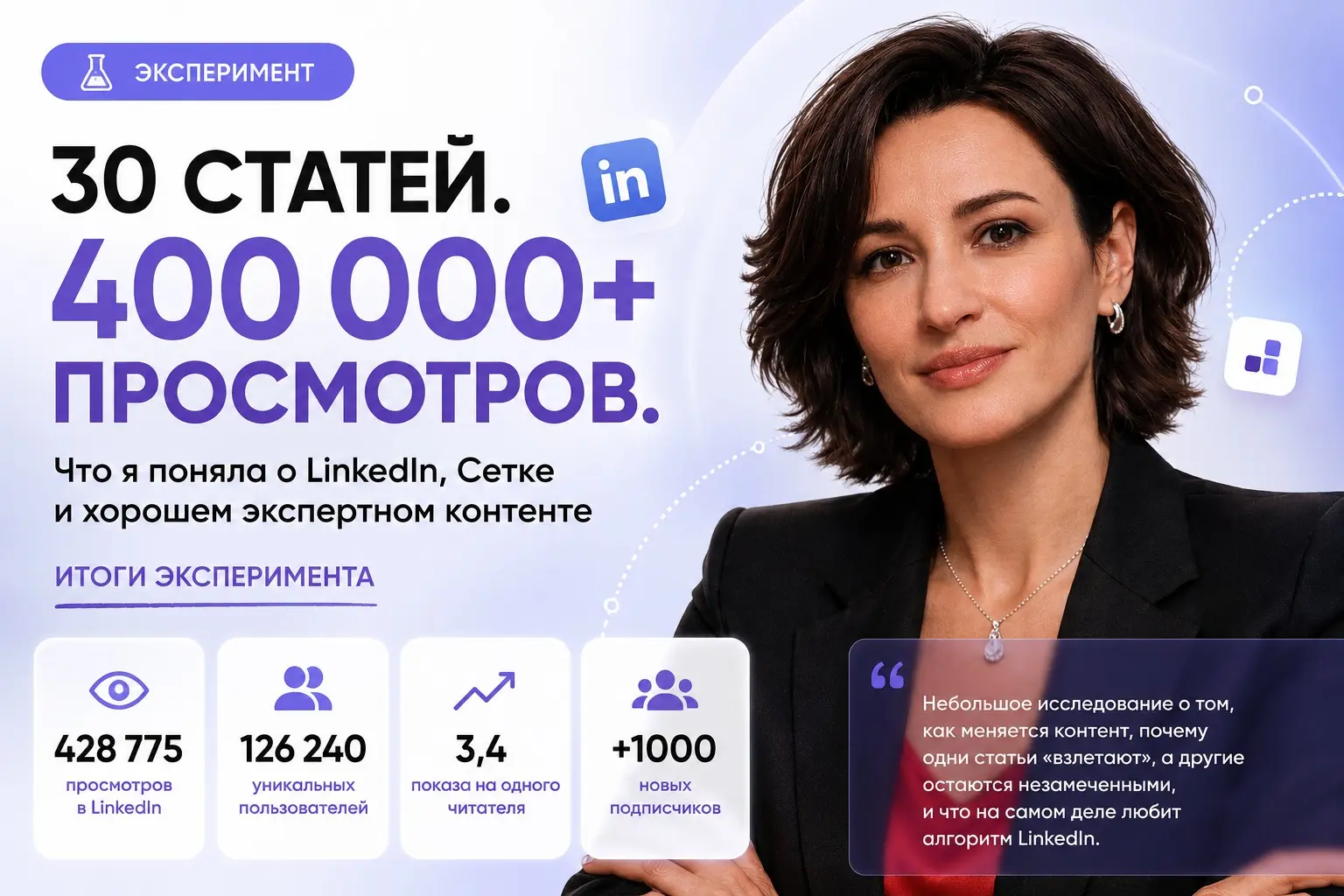 Помните мой эксперимент про сравнение Linkedin и Сетки? | Сетка — социальная сеть от hh.ru