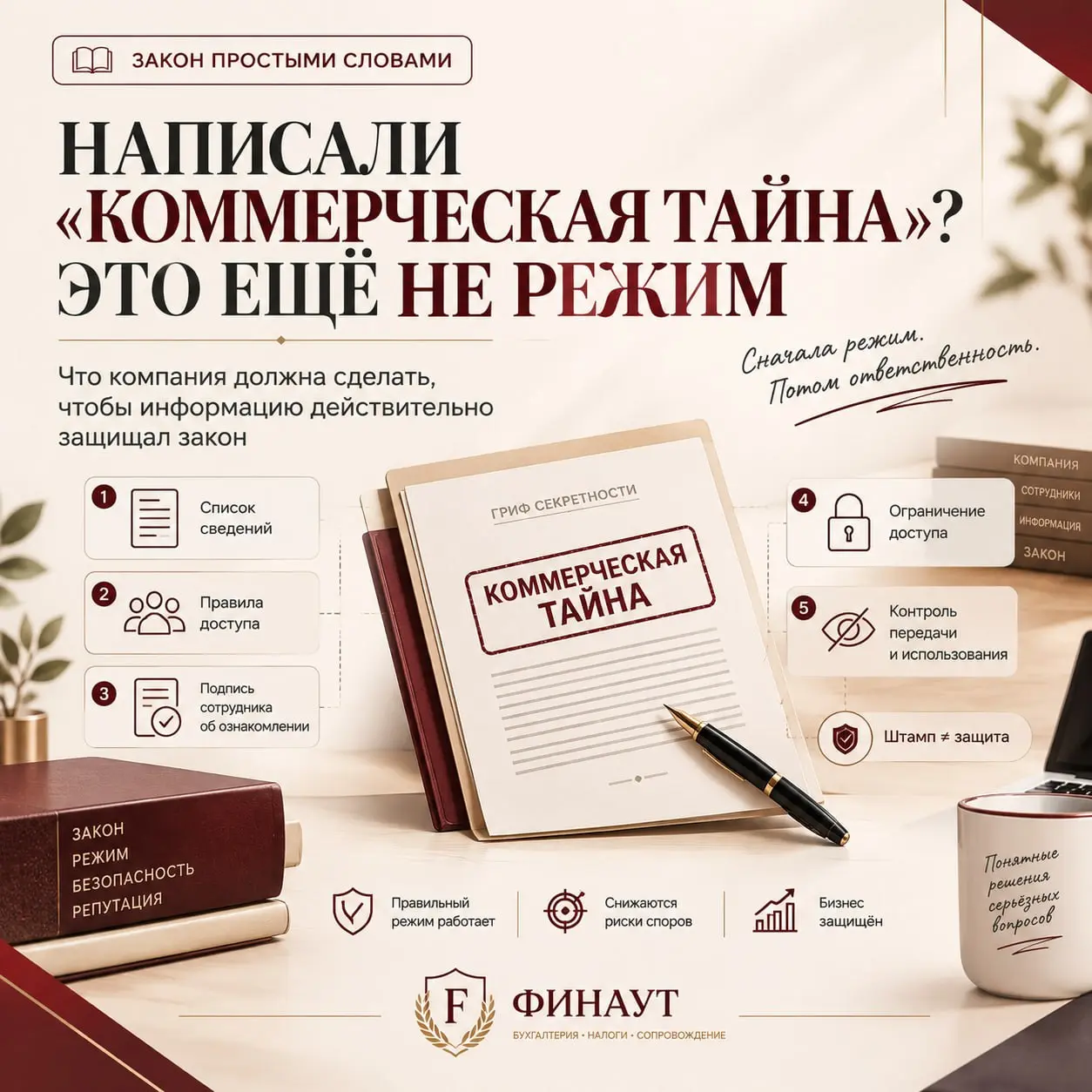 Написали «Коммерческая тайна» — и всё? Не совсем
📃 ЗАКОН ПРОСТЫМИ СЛОВАМИ
Иногда коммерческая тайна в компании существует примерно так:
на документе стоит грозная надпись «КОНФИДЕНЦИАЛЬНО», в положени... | Сетка — социальная сеть от hh.ru
