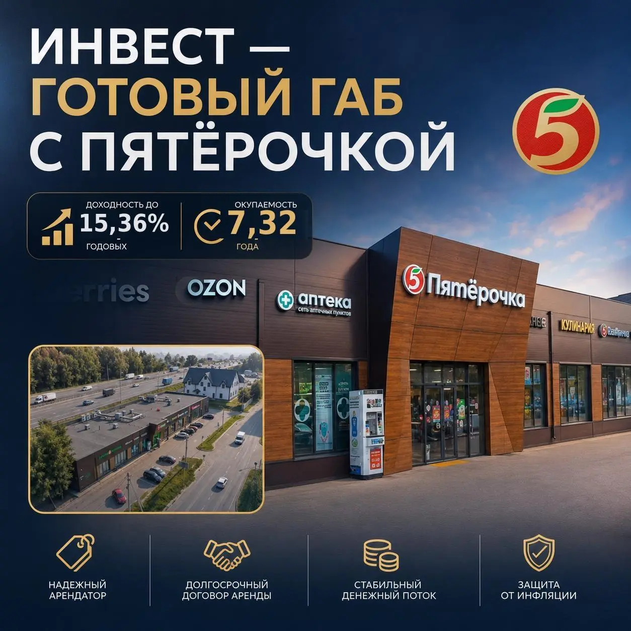 🔥 ИНВЕСТ — ГОТОВЫЙ ГАБ С ПЯТЁРОЧКОЙ, окупаемость 7,32 года
Предлагаем инвесторам покупку готового арендного бизнеса — мультиформатный торговый объект с федеральным якорем и 8 арендаторами в Десне (Нов... | Сетка — социальная сеть от hh.ru