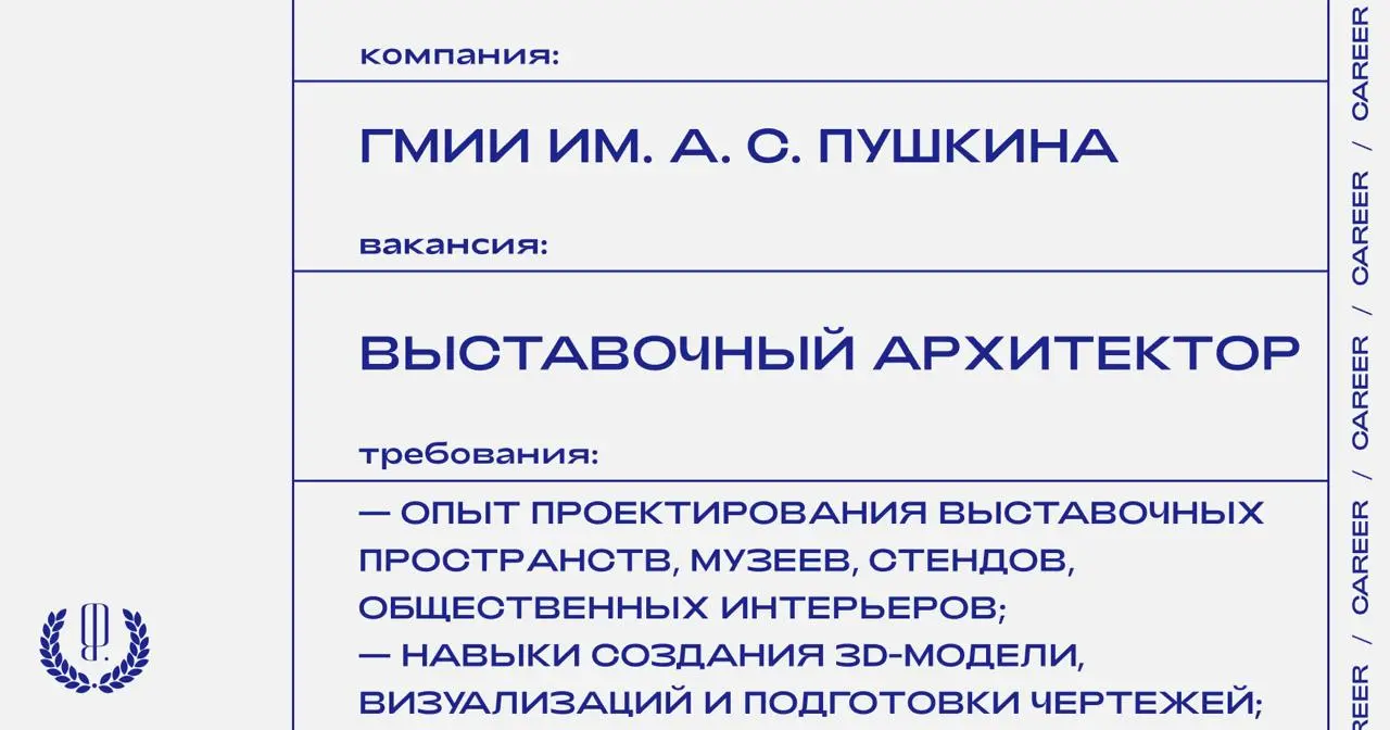 ГМИИ им. А. С. Пушкина ищет выставочного архитектора.
https://theblueprint | Сетка — социальная сеть от hh.ru