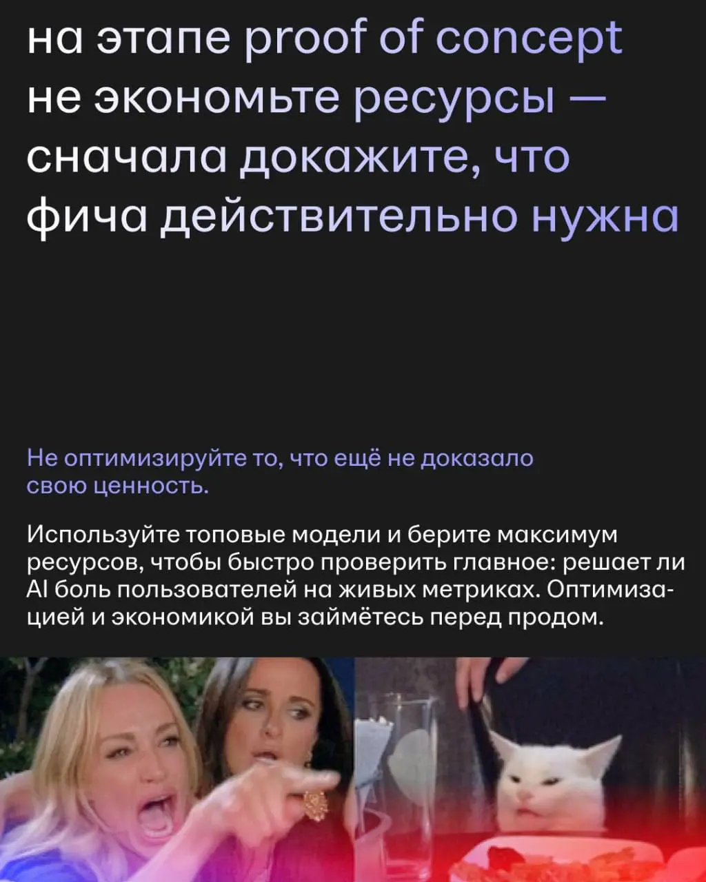 Запустить нейросеть в промпт-интерфейсе — дело пяти минут. А вот превратить её в стабильный и экономически оправданный продукт — совершенно другой уровень сложности | Сетка — социальная сеть от hh.ru
