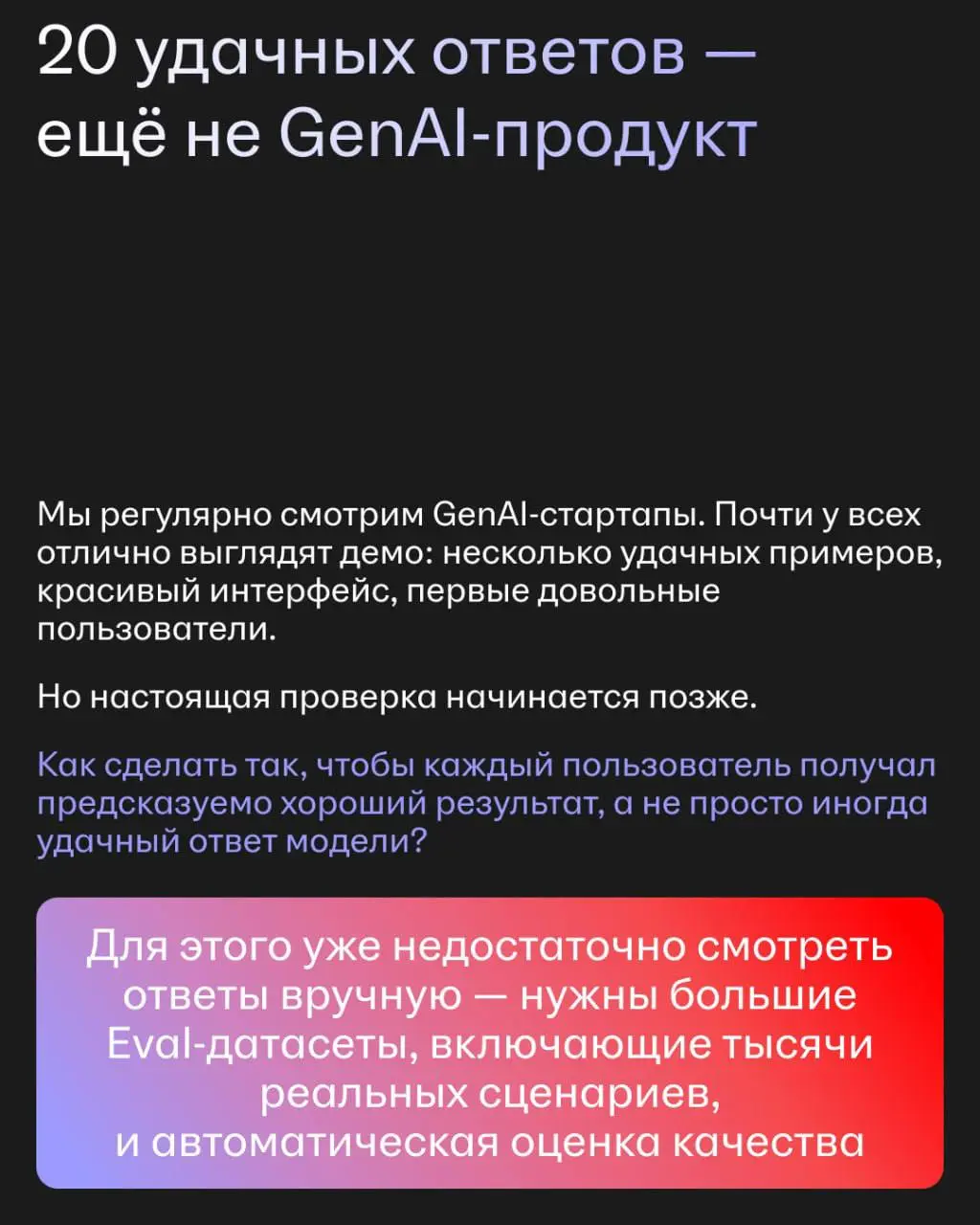 Запустить нейросеть в промпт-интерфейсе — дело пяти минут. А вот превратить её в стабильный и экономически оправданный продукт — совершенно другой уровень сложности | Сетка — социальная сеть от hh.ru