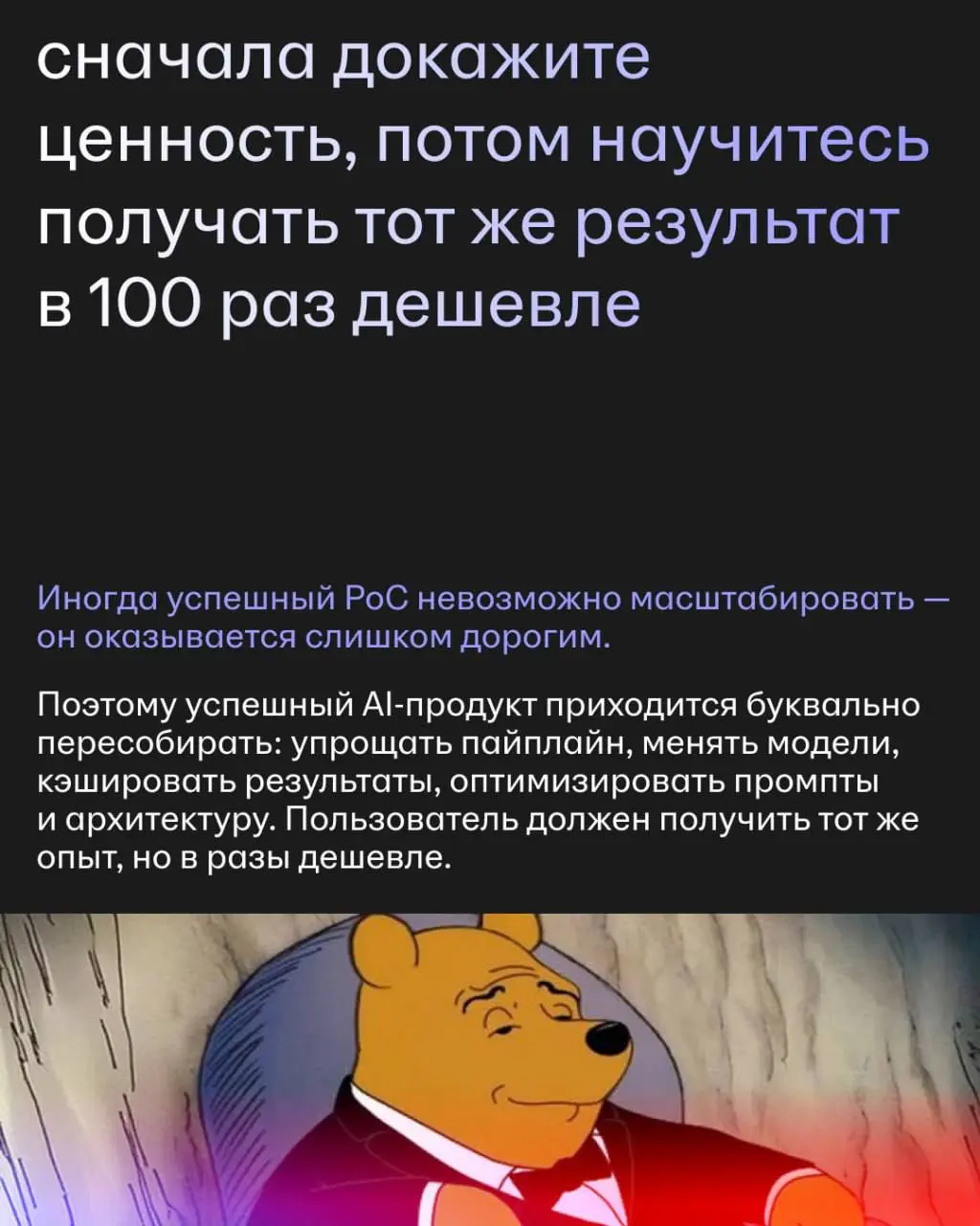 Запустить нейросеть в промпт-интерфейсе — дело пяти минут. А вот превратить её в стабильный и экономически оправданный продукт — совершенно другой уровень сложности | Сетка — социальная сеть от hh.ru