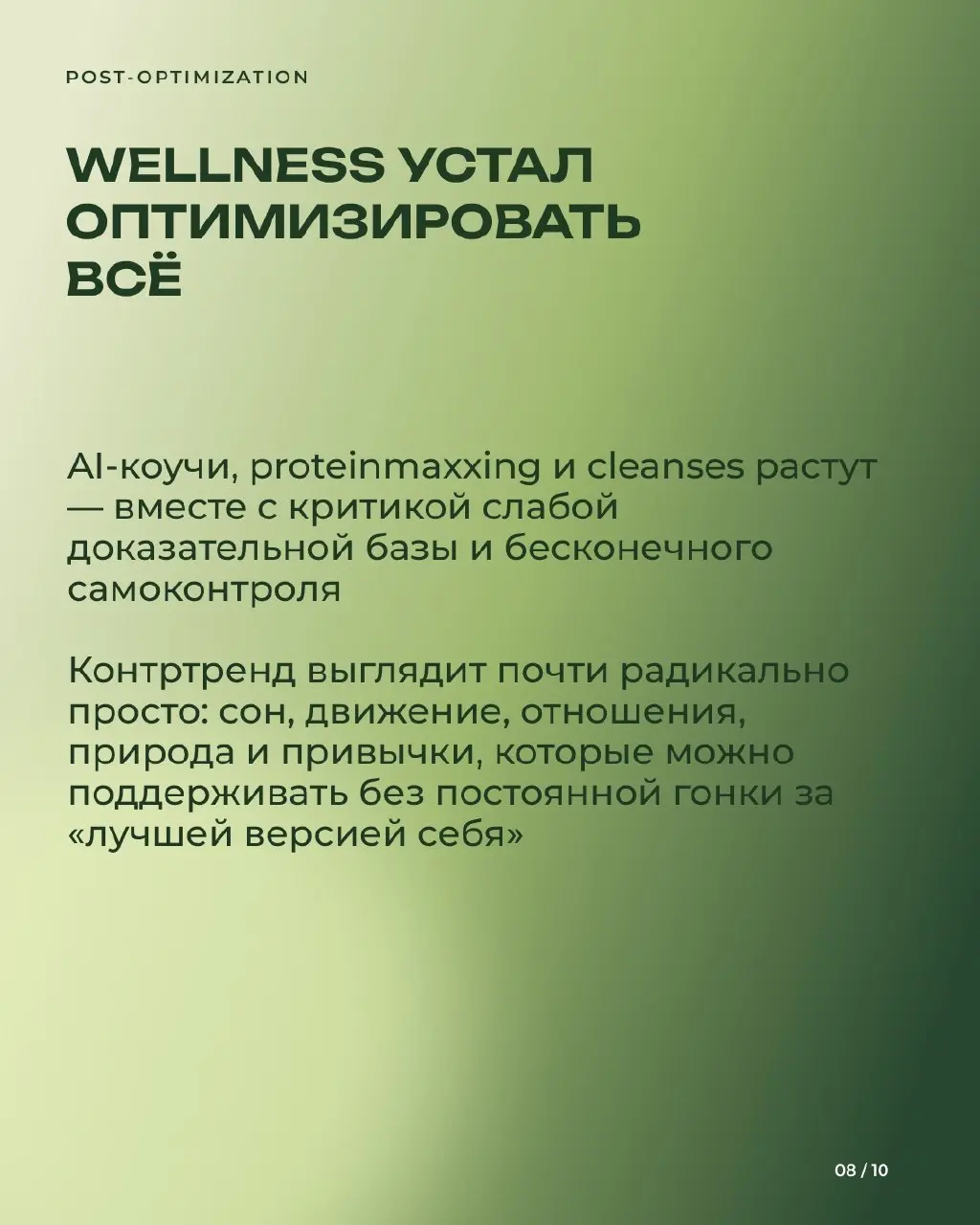🌿 Что нового произошло в сфере wellbeing за последний месяц?
Собрали в карточках несколько заметных новостей из России и мира: как меняется отношение к longevity, почему отдых и восстановление становя... | Сетка — социальная сеть от hh.ru