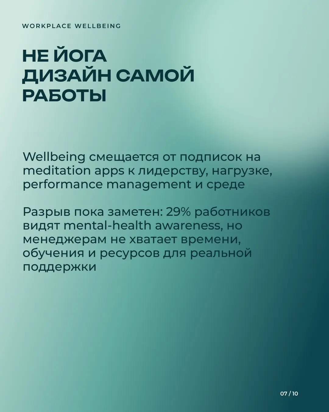 🌿 Что нового произошло в сфере wellbeing за последний месяц?
Собрали в карточках несколько заметных новостей из России и мира: как меняется отношение к longevity, почему отдых и восстановление становя... | Сетка — социальная сеть от hh.ru