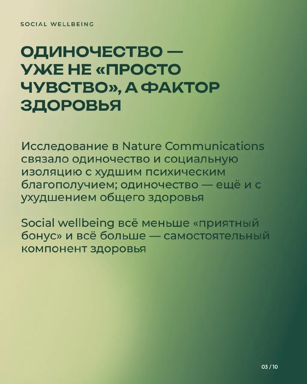🌿 Что нового произошло в сфере wellbeing за последний месяц?
Собрали в карточках несколько заметных новостей из России и мира: как меняется отношение к longevity, почему отдых и восстановление становя... | Сетка — социальная сеть от hh.ru