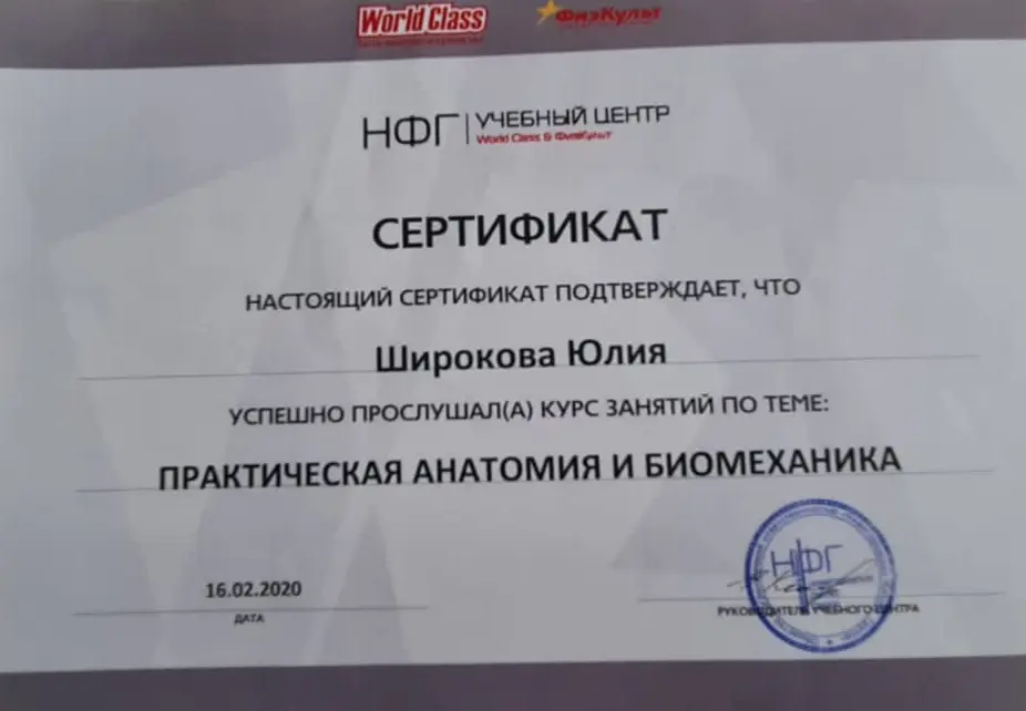 Юлия Широкова