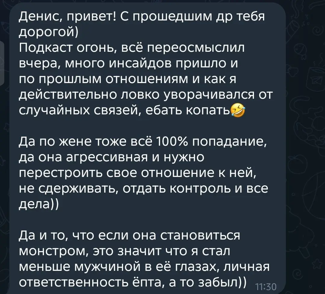 1ый отзыв на подкаст, посвященный 🔞:
"Подкаст огонь, всё переосмыслил вчера, много инсайдов пришло и по прошлым отношениям и как я действительно ловко уворачивался от случайных связей, ебать копать🤣
Д... | Сетка — социальная сеть от hh.ru