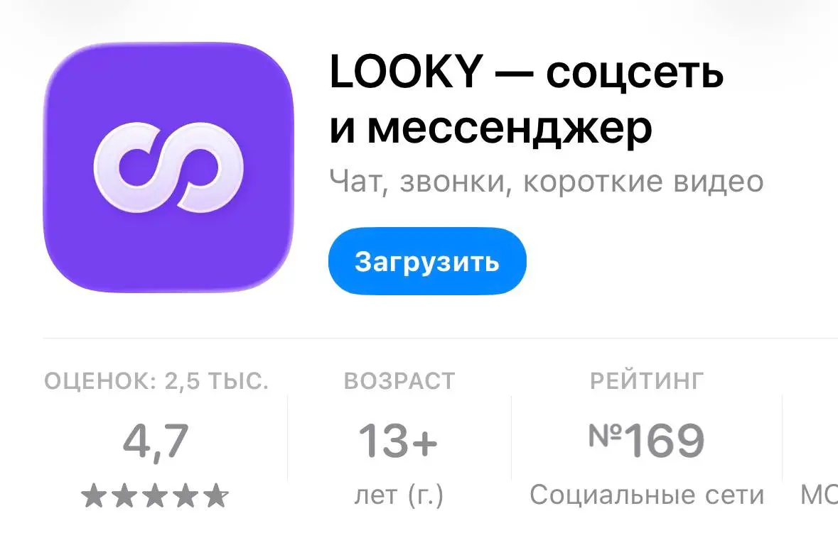 🌚 В России запустят еще один мессенджер
После удаления приложений Max, VK и «Одноклассники» из магазинов Google и Apple владельцы соцсети Looky (клона «Нельзяграма») решили создать свой отдельный месс... | Сетка — социальная сеть от hh.ru