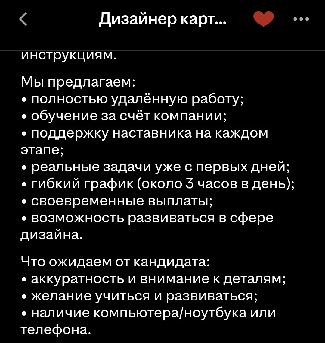 Пример вакансии | Сетка — социальная сеть от hh.ru