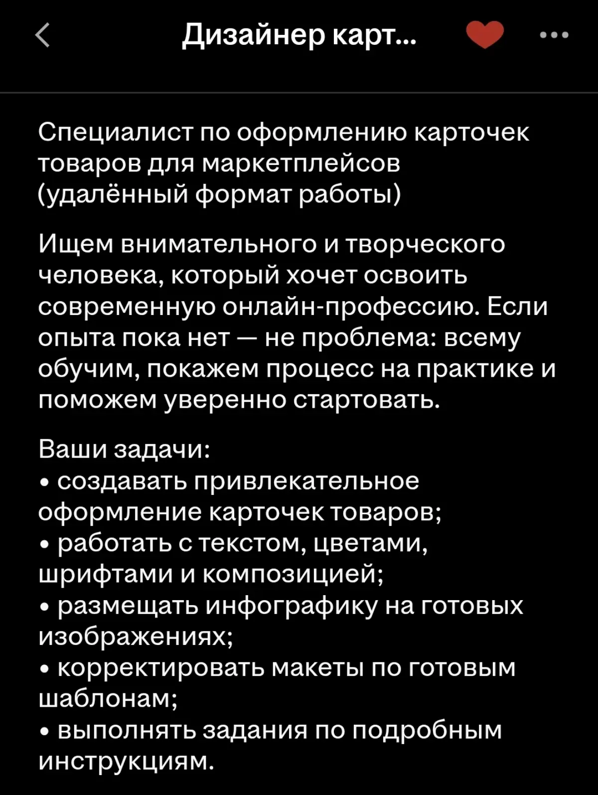 Пример вакансии | Сетка — социальная сеть от hh.ru