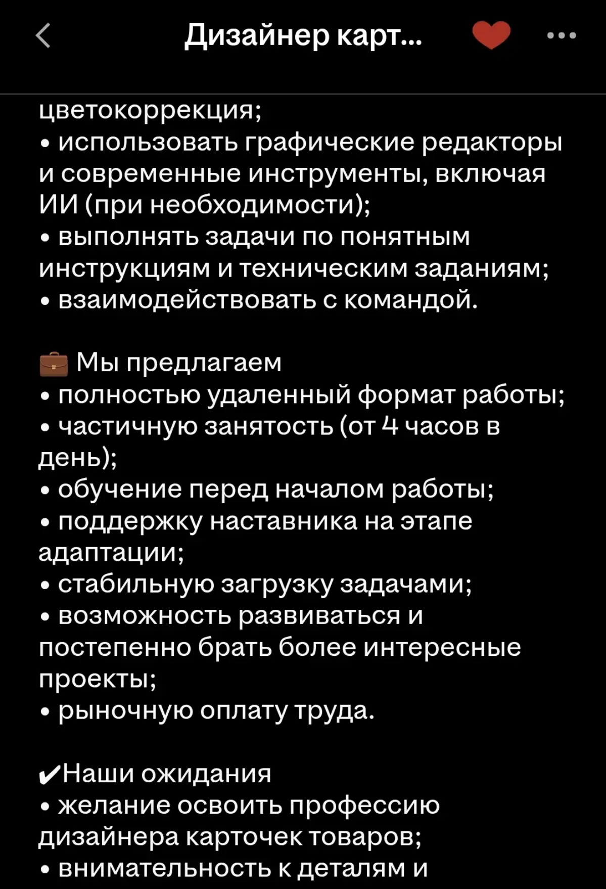 Пример вакансии | Сетка — социальная сеть от hh.ru