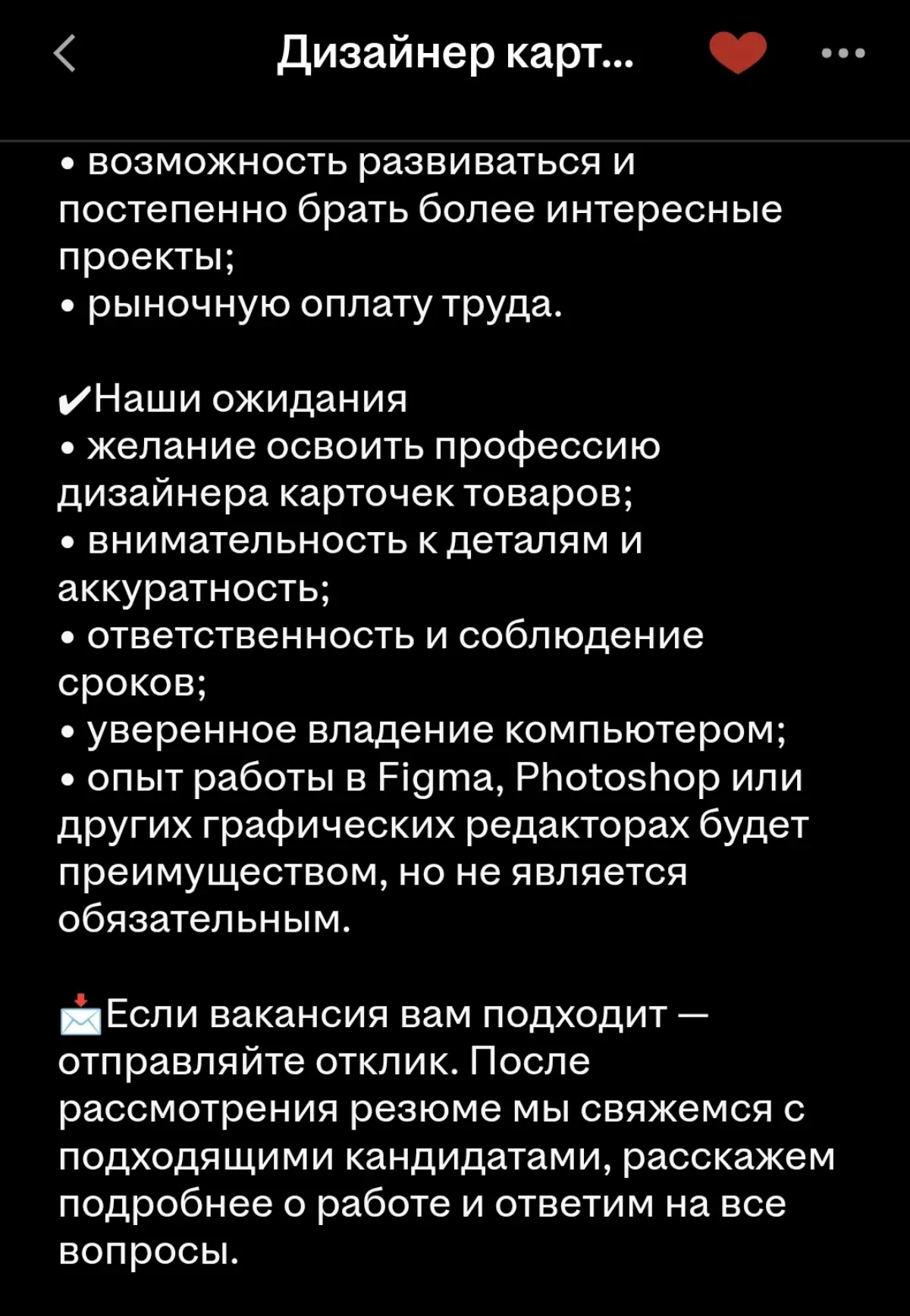 Пример вакансии | Сетка — социальная сеть от hh.ru