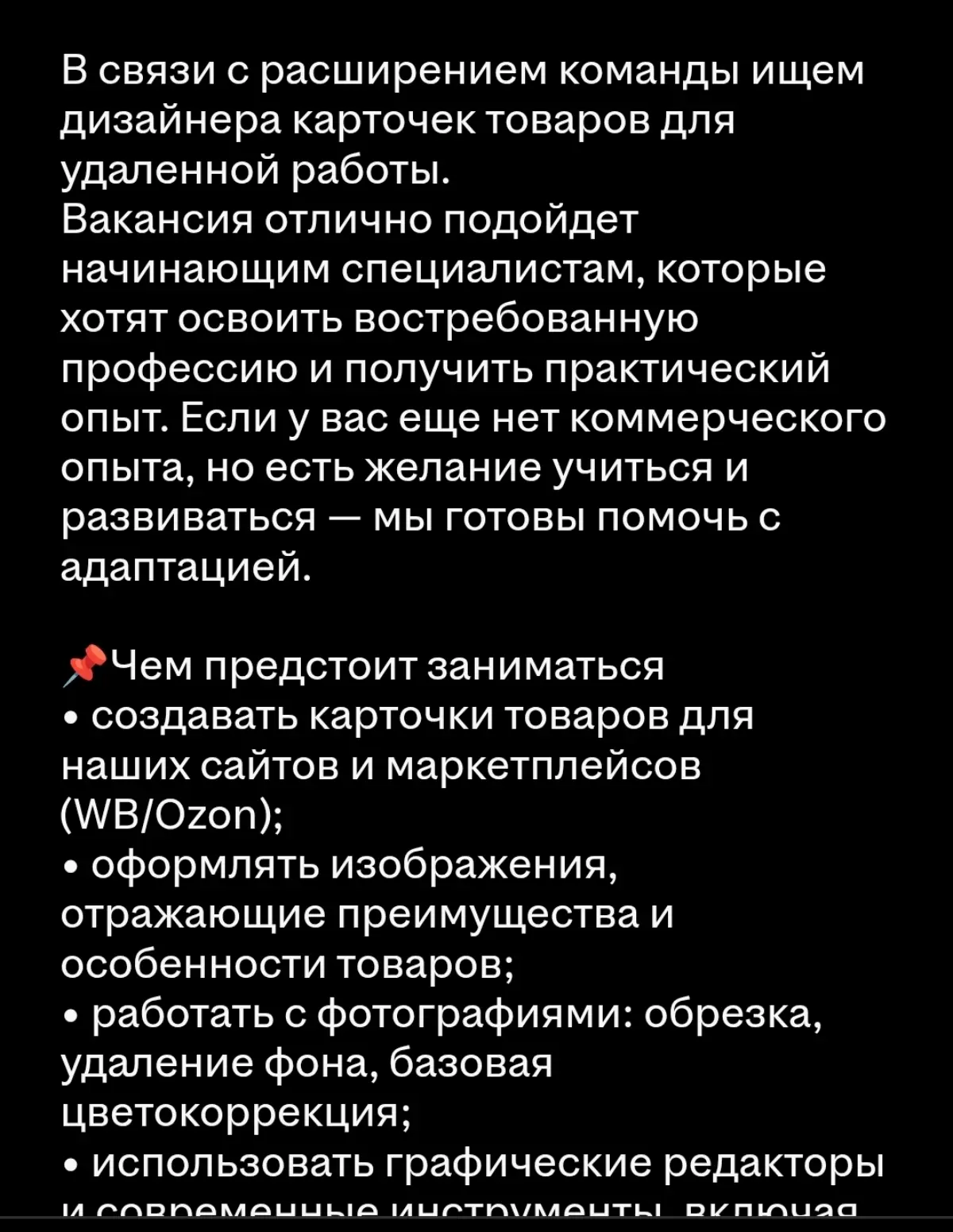 Пример вакансии | Сетка — социальная сеть от hh.ru