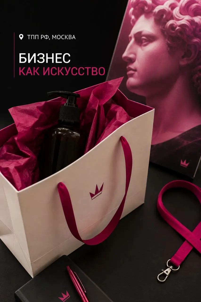 Была на конференции «Бизнес как искусство» в Торгово-промышленной палате РФ — и меня порадовал совершенно бытовой маркетинговый ход.
В подарочном партнерском пакете лежал бальзам для волос | Сетка — социальная сеть от hh.ru