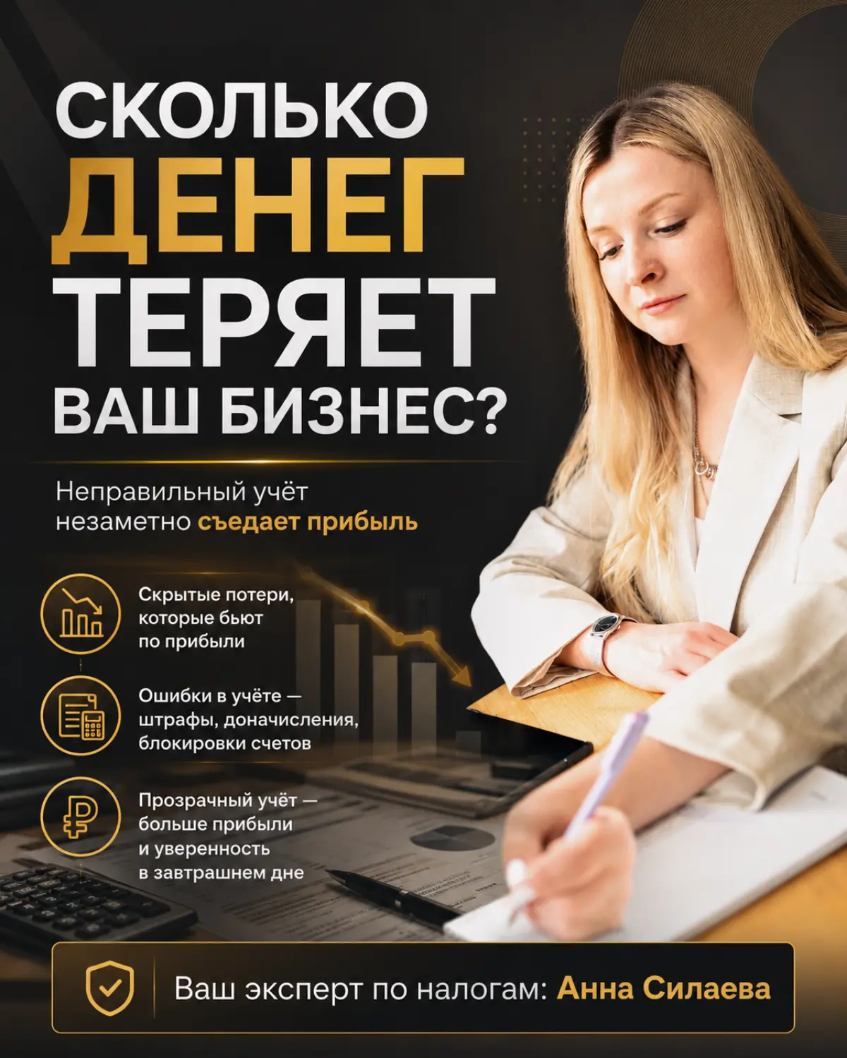 Сколько денег теряет ваш бизнес из-за неправильного учёта? | Сетка — социальная сеть от hh.ru